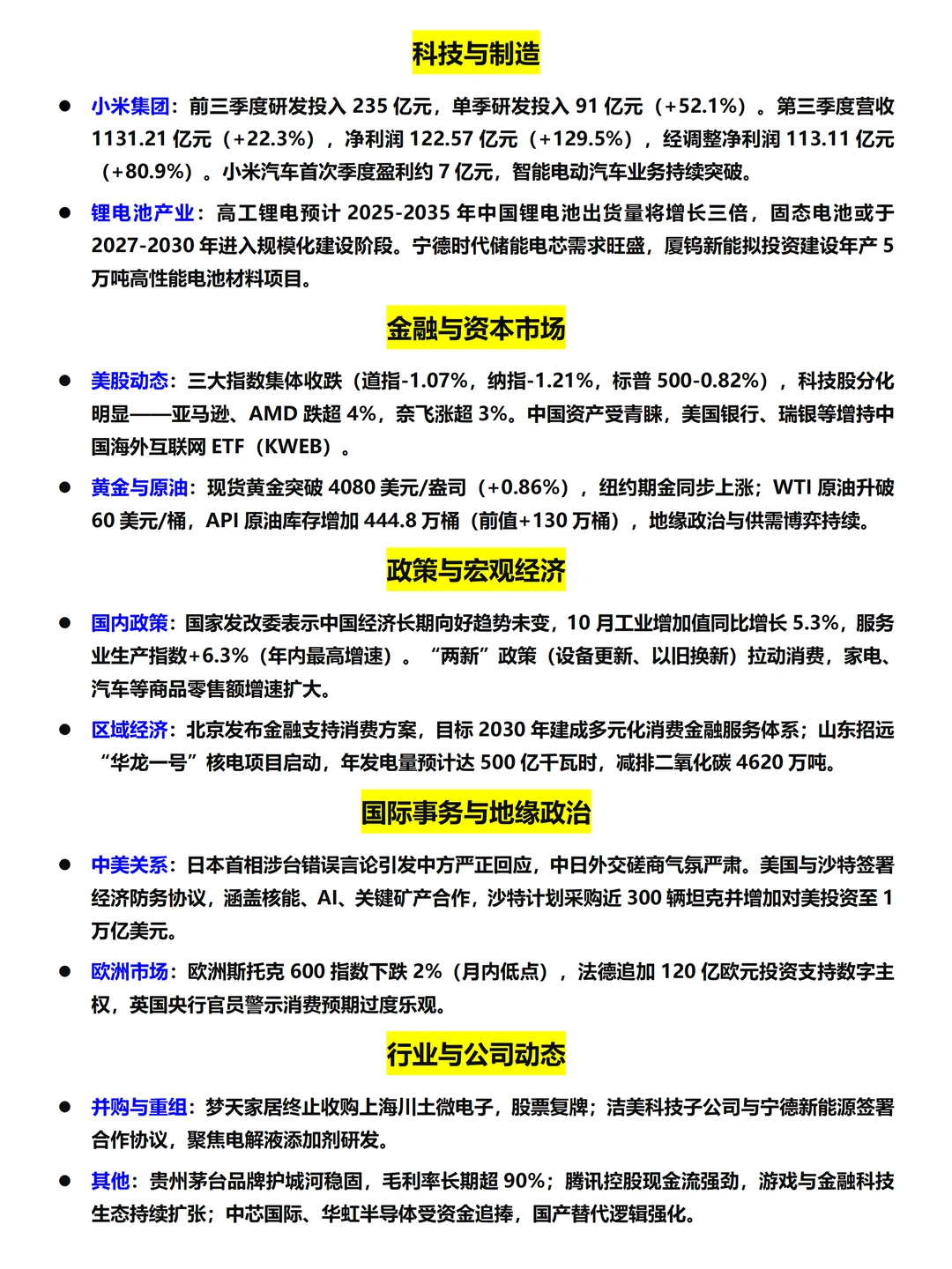 今日经济新闻（2025.11.19）