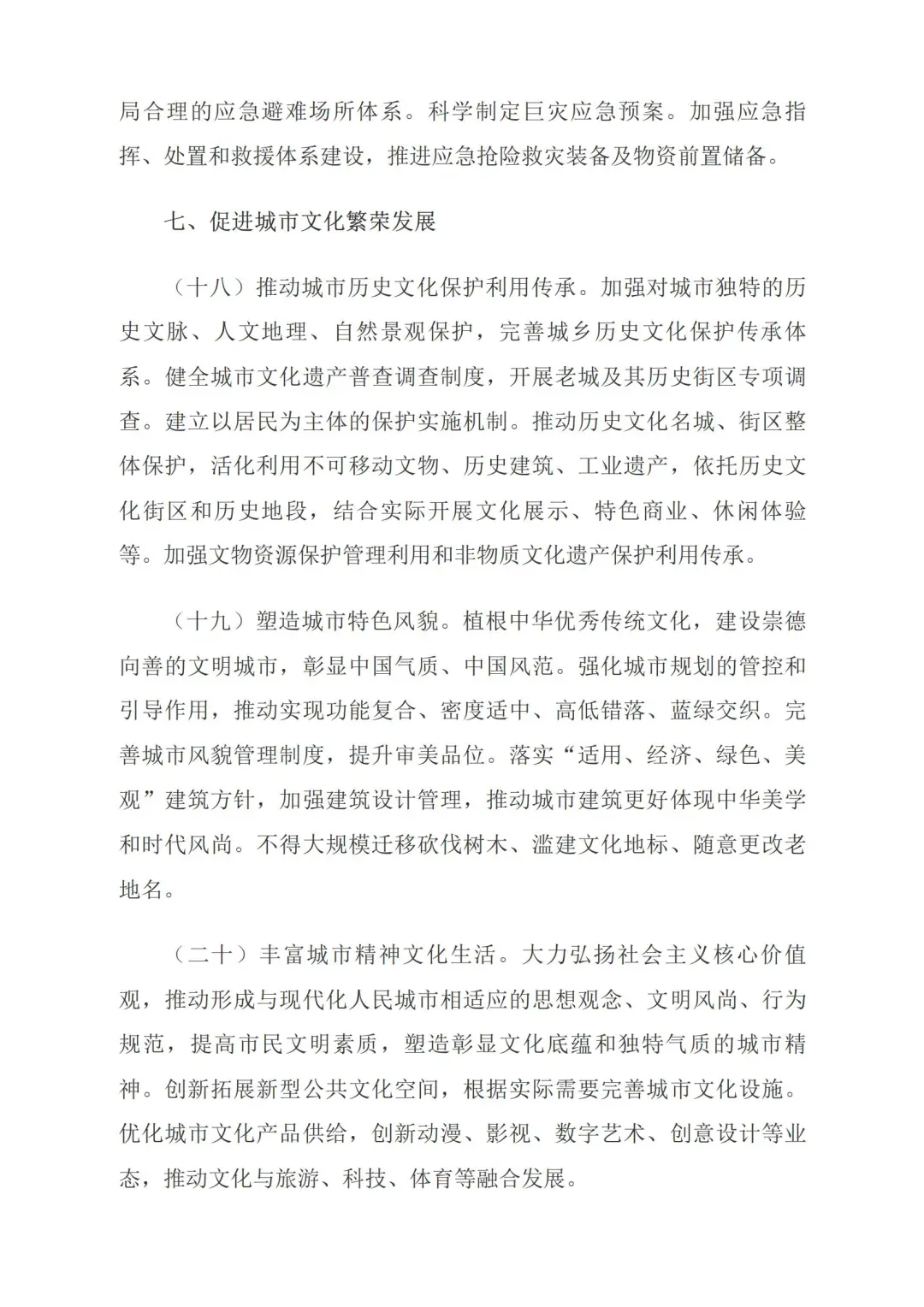 事关城市高质量发展，中央重磅文件对外公布