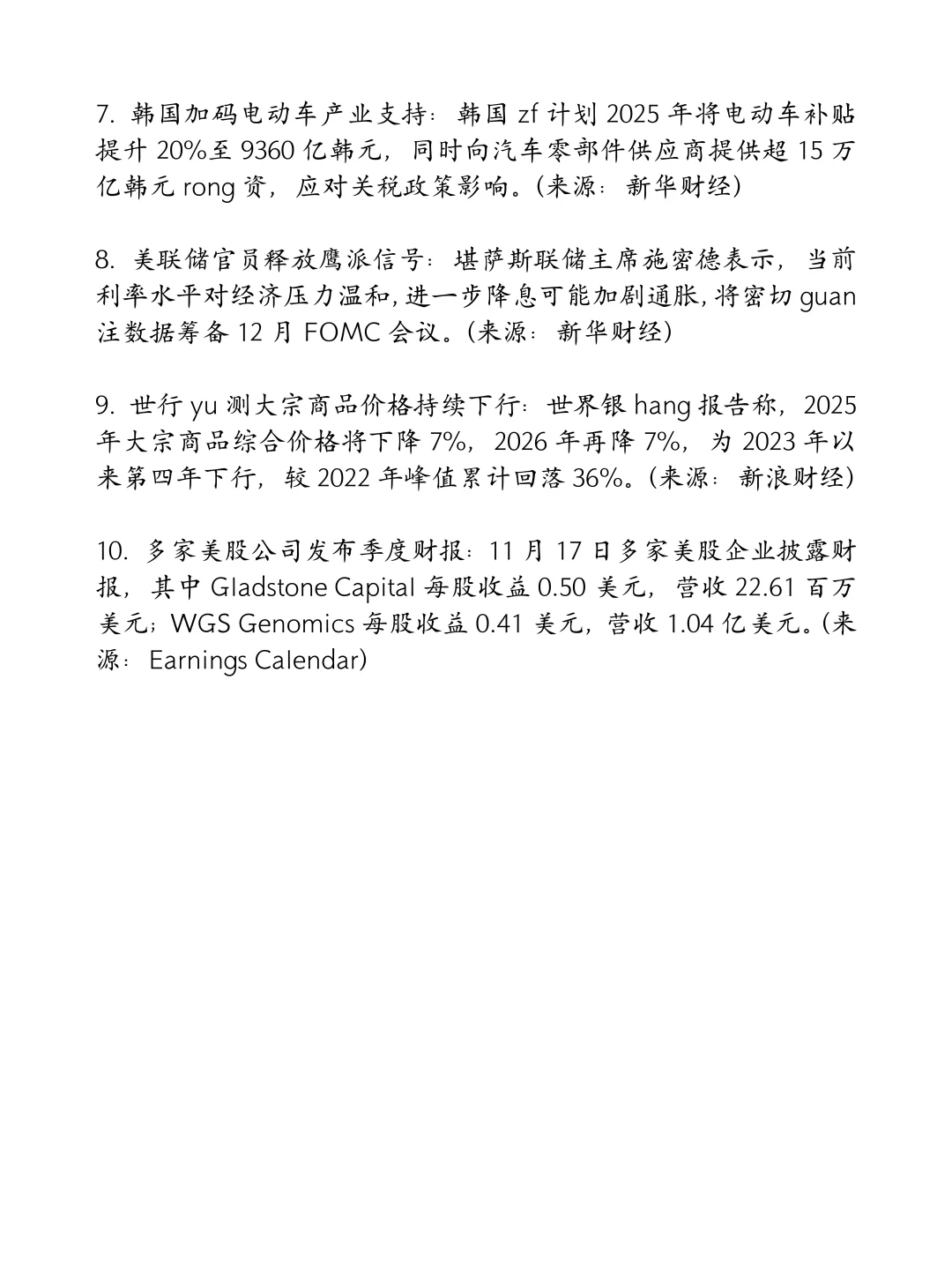 一觉醒来全球经济发生了什么？