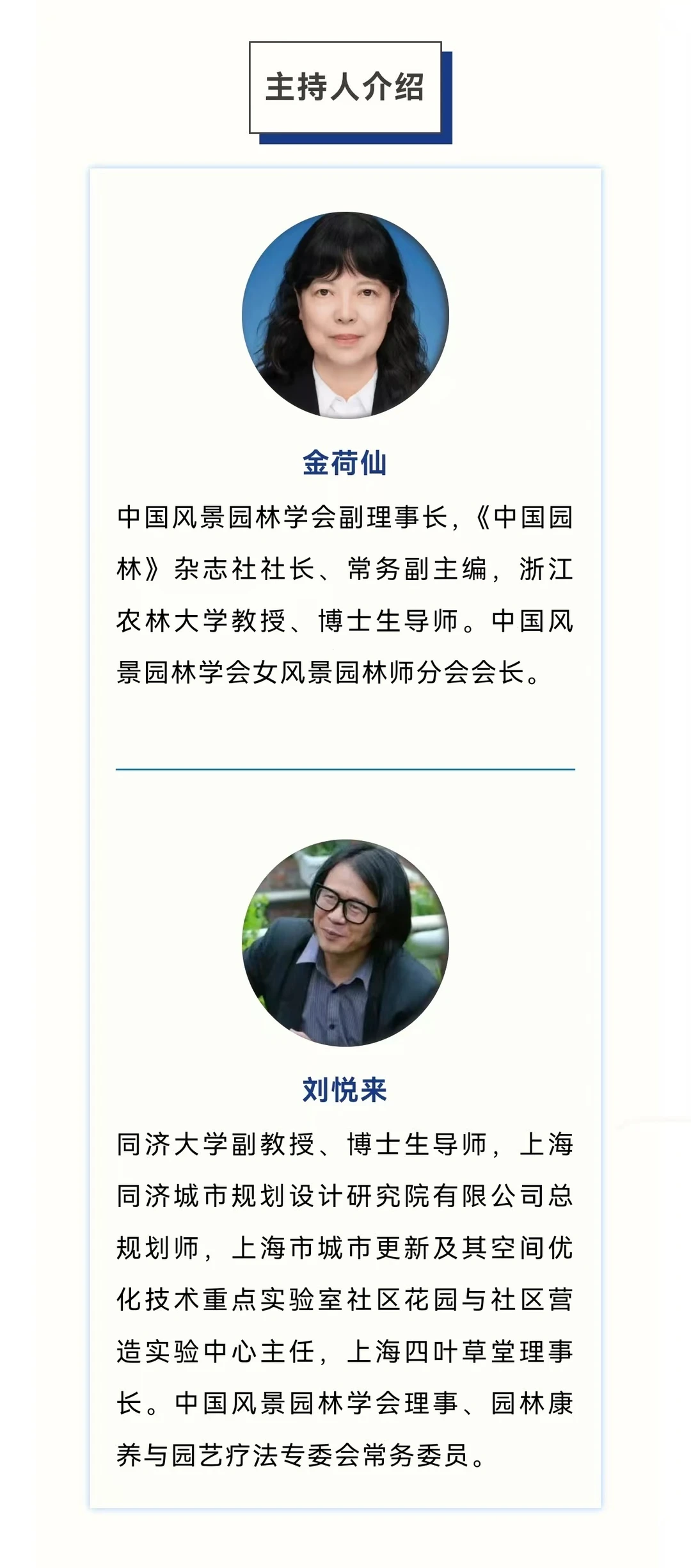 CHSLA年会特别论坛|百姓园林理念与实践