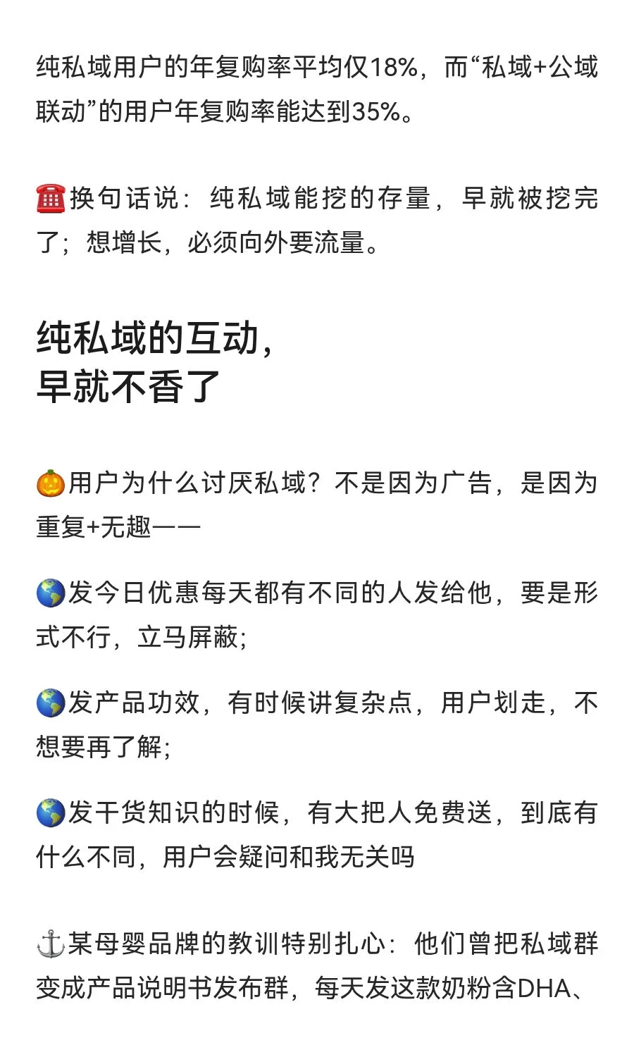纯私域的生意真的别再做了