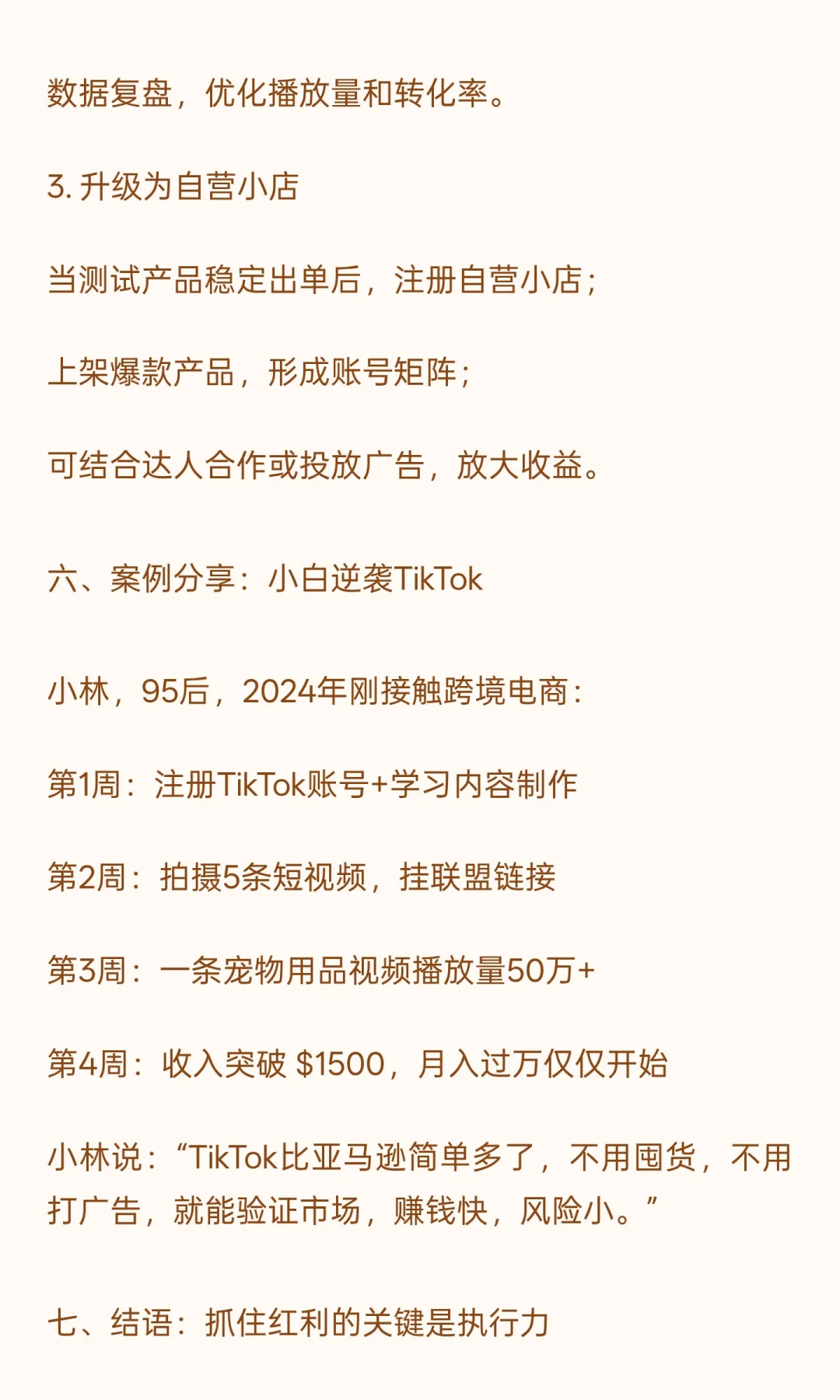 2025年跨境电商最新风口：TikTok还能做多久