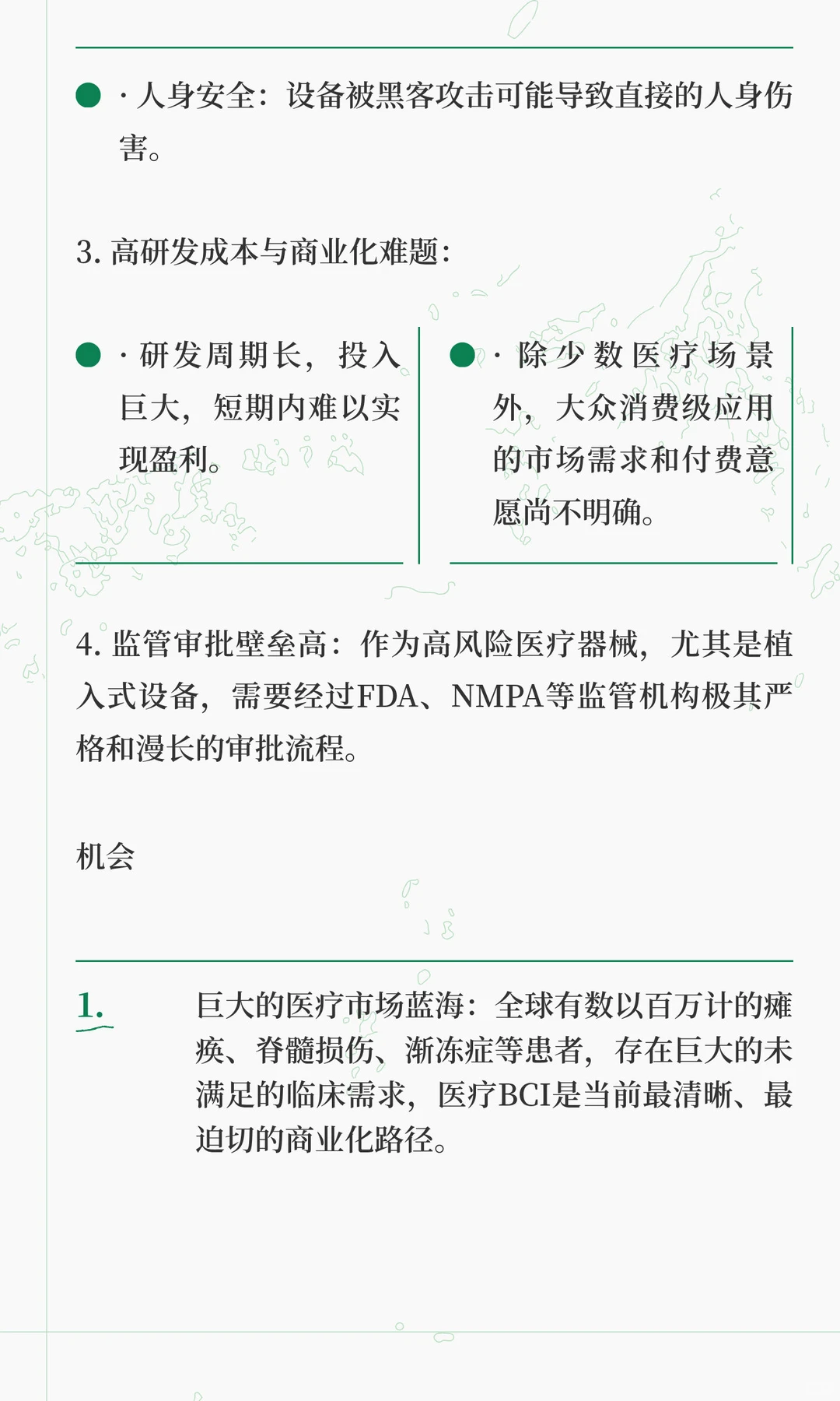 脑机接口行业SWOT分析