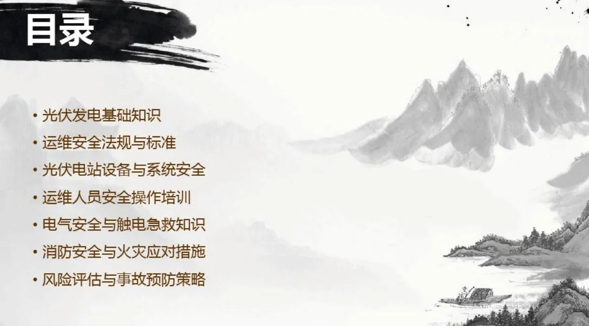 光伏发电运维安全培训PPT,你也能get