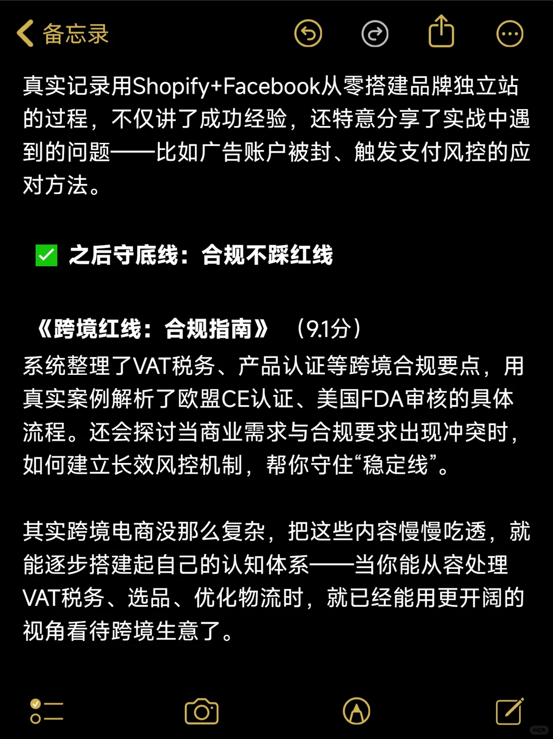 跨境电商，真的能速通！