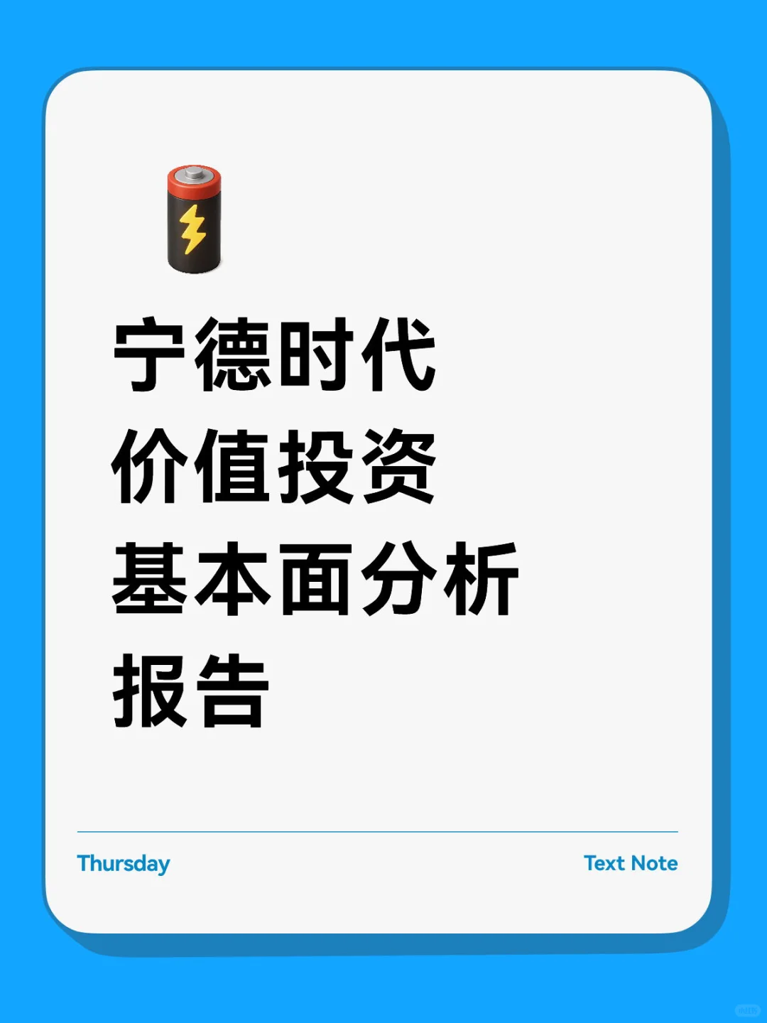 宁德时代，不只是电池大王