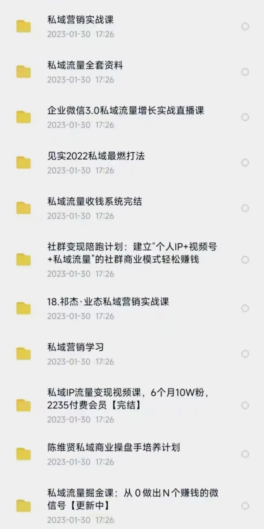 私域流量运营丨增长丨裂变丨变现，纯干货