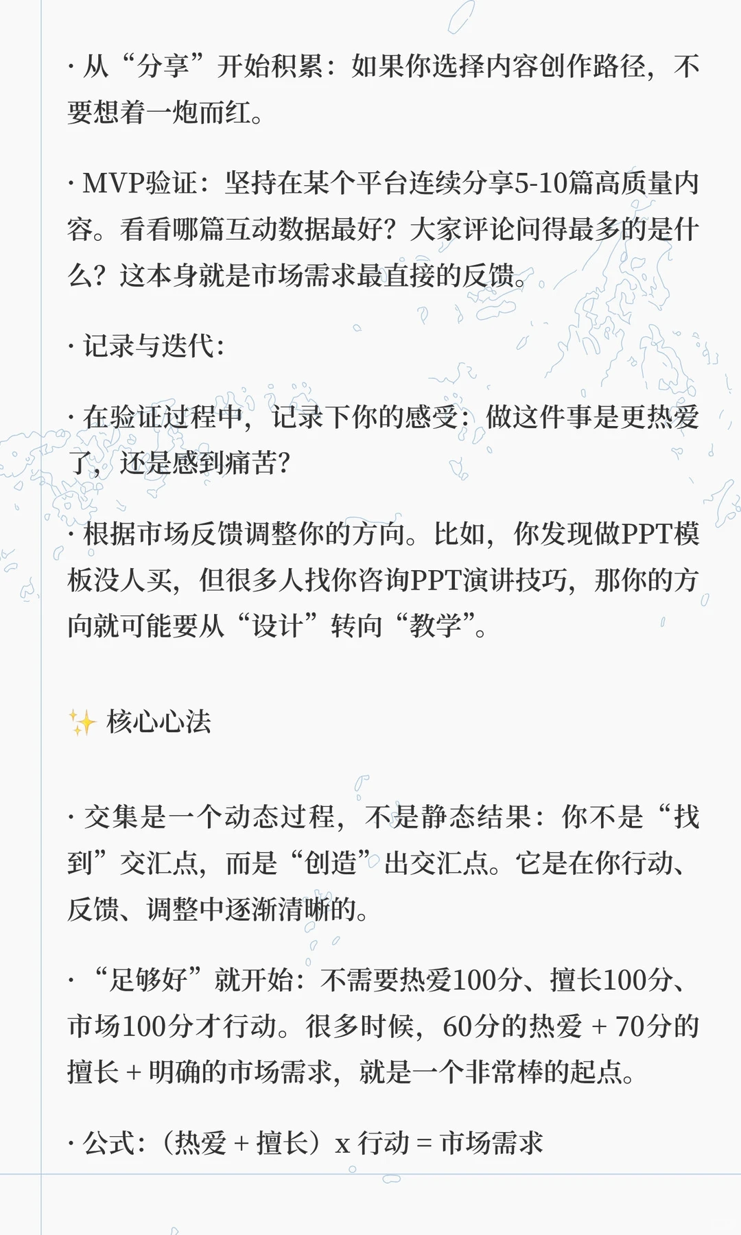 如何找到热爱，擅长与市场需求的交汇点？