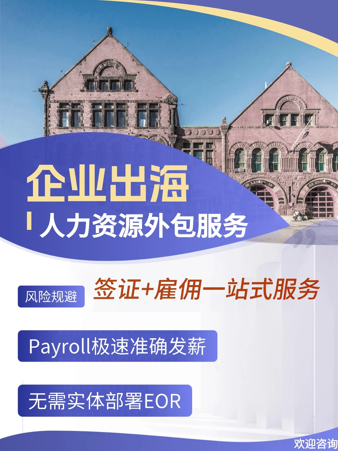 人力资源外包服务,让你轻松搞定全球团队!