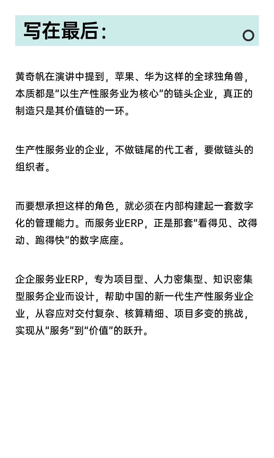 生产性服务业企业要尽早部署服务业ERP