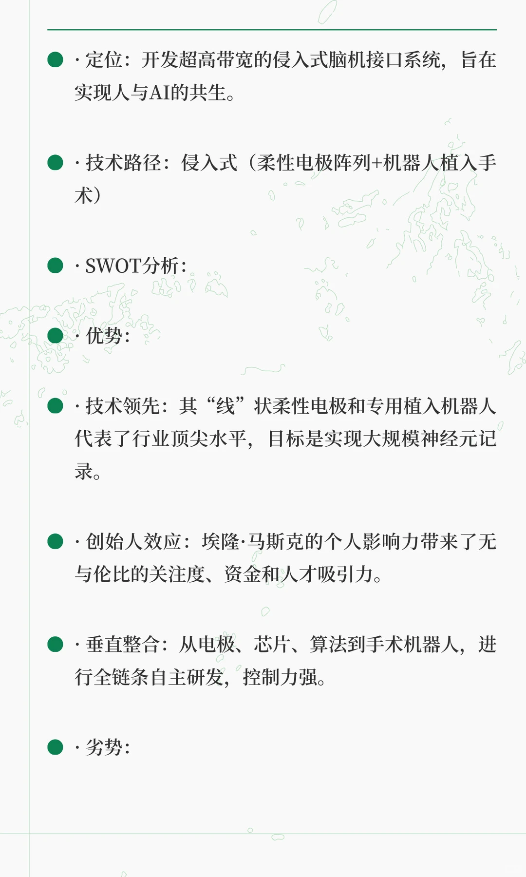 脑机接口行业SWOT分析