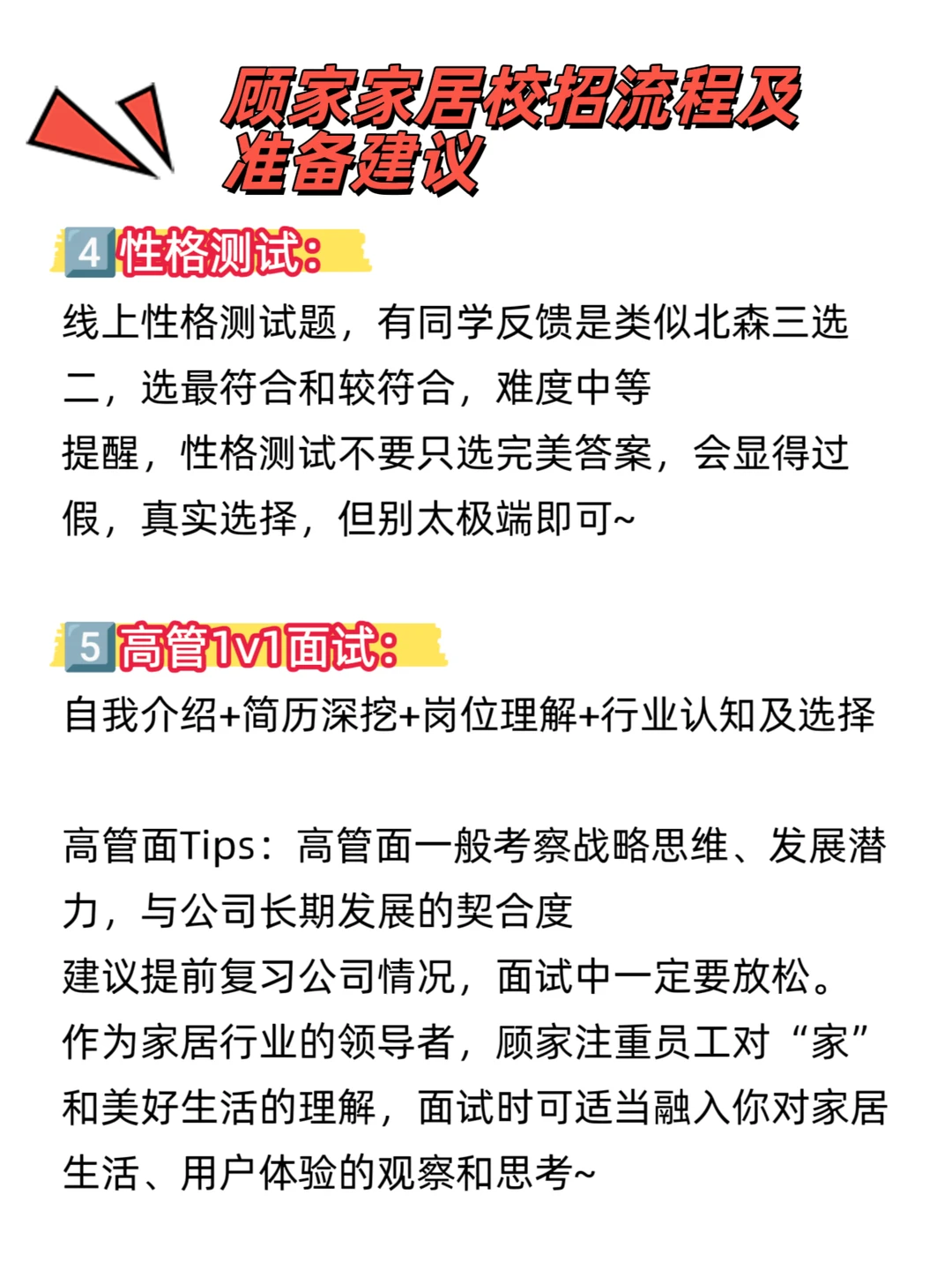 顾家家居秋招攻略:应届生友好上市家居公司