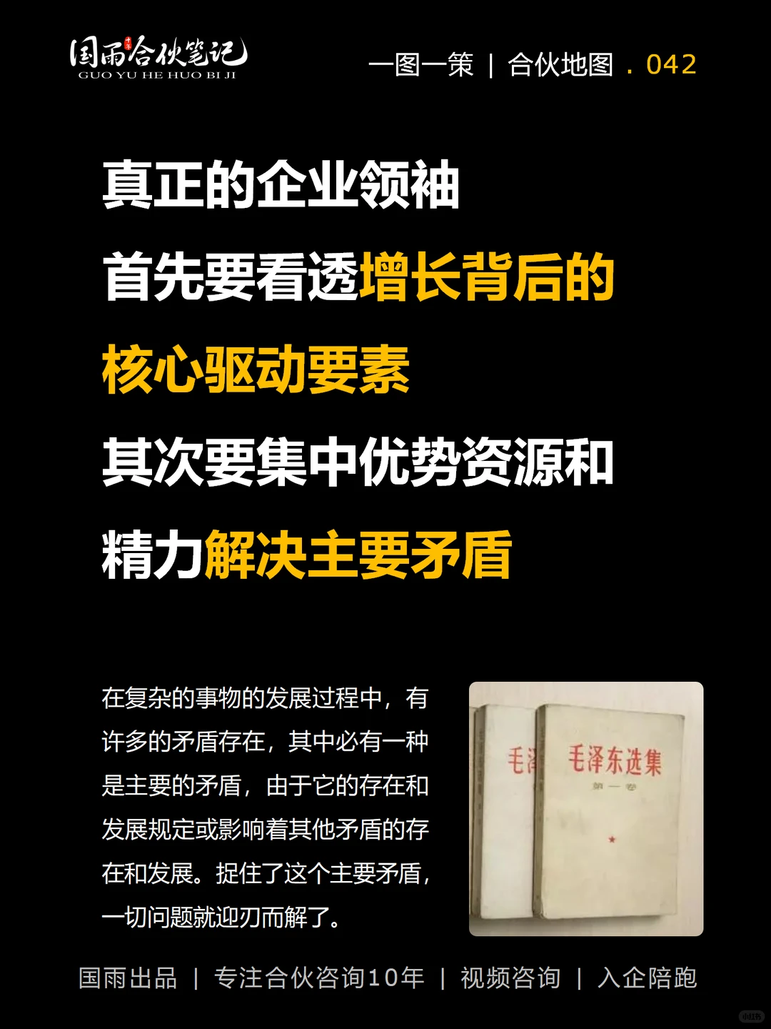 企业倍速增长的四大基本盘