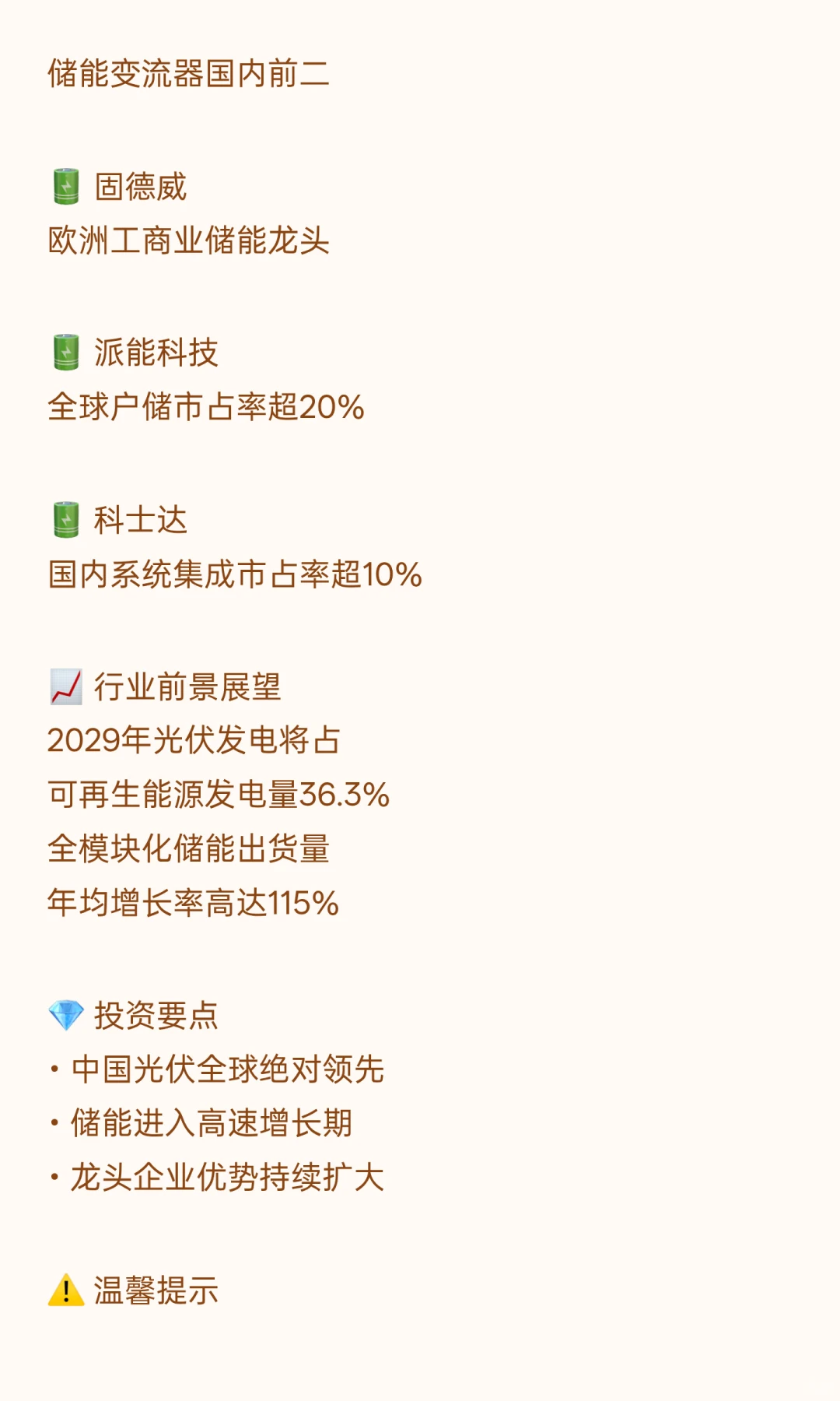 【?光伏+储能核心龙头盘点｜下一个万亿