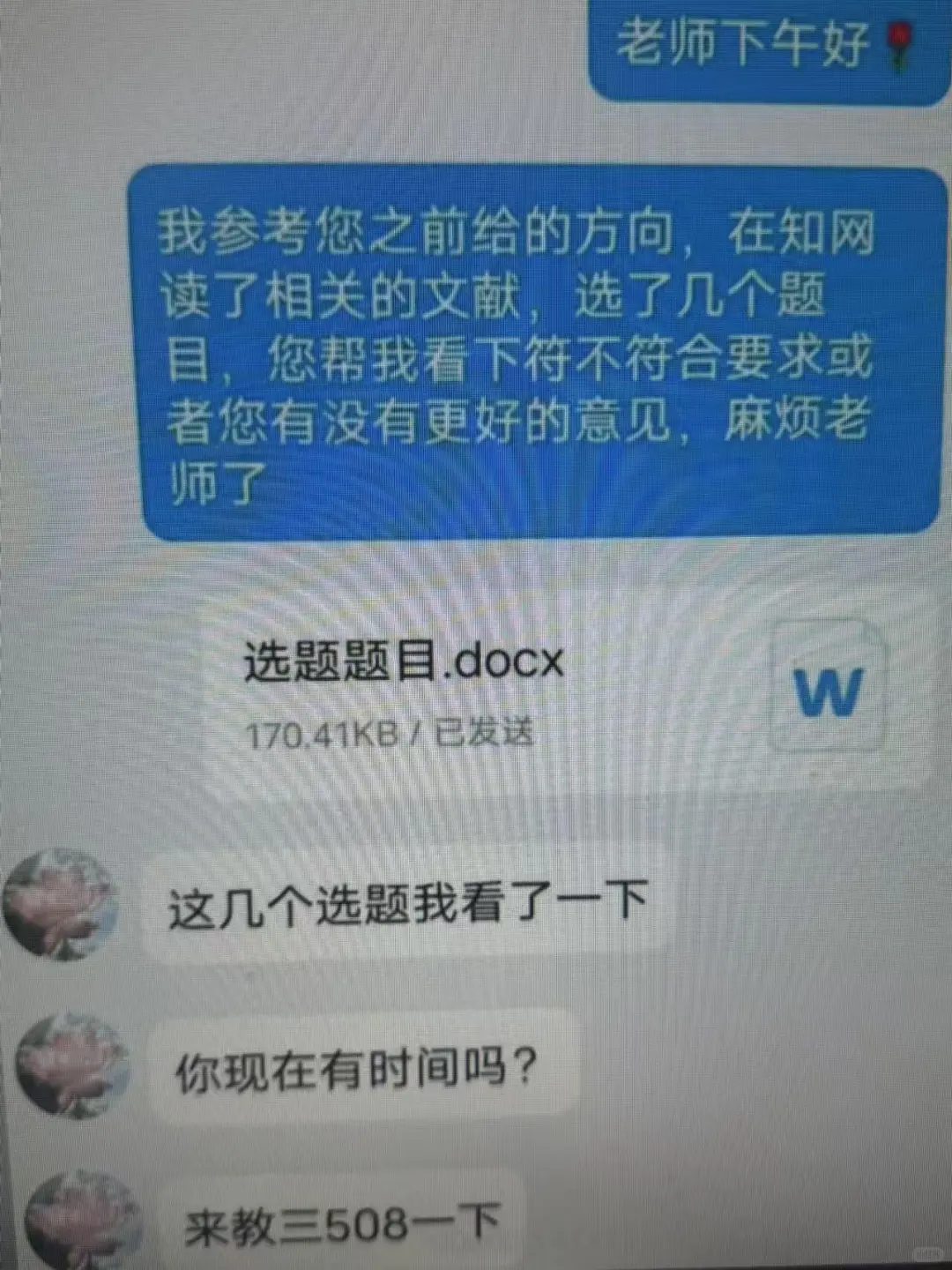 当我把选题发给导师后被夸了???
