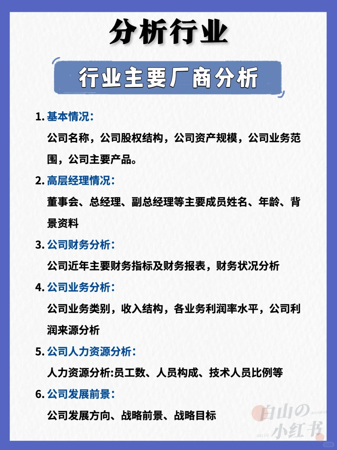 如何一周摸清一个行业❓教程在这❗️