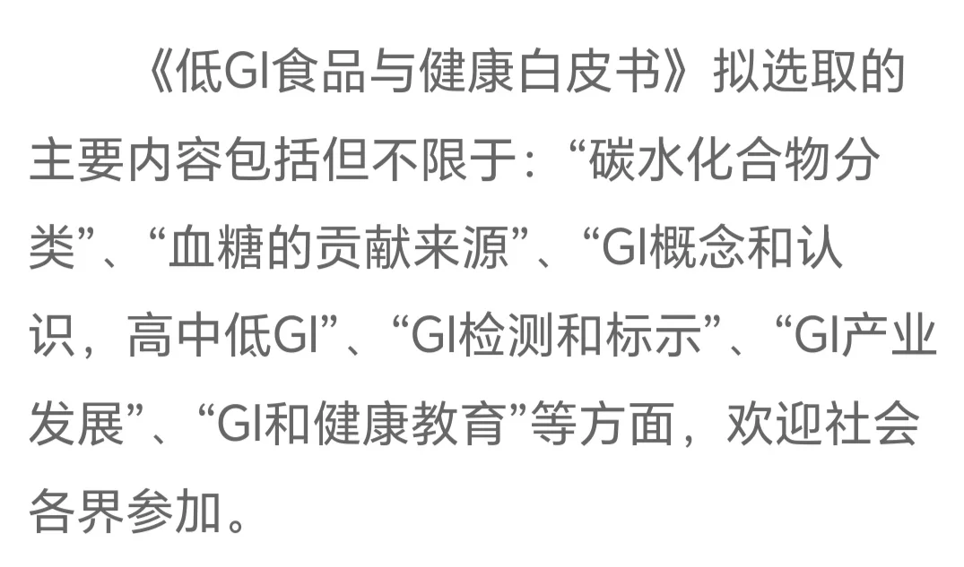 低GI