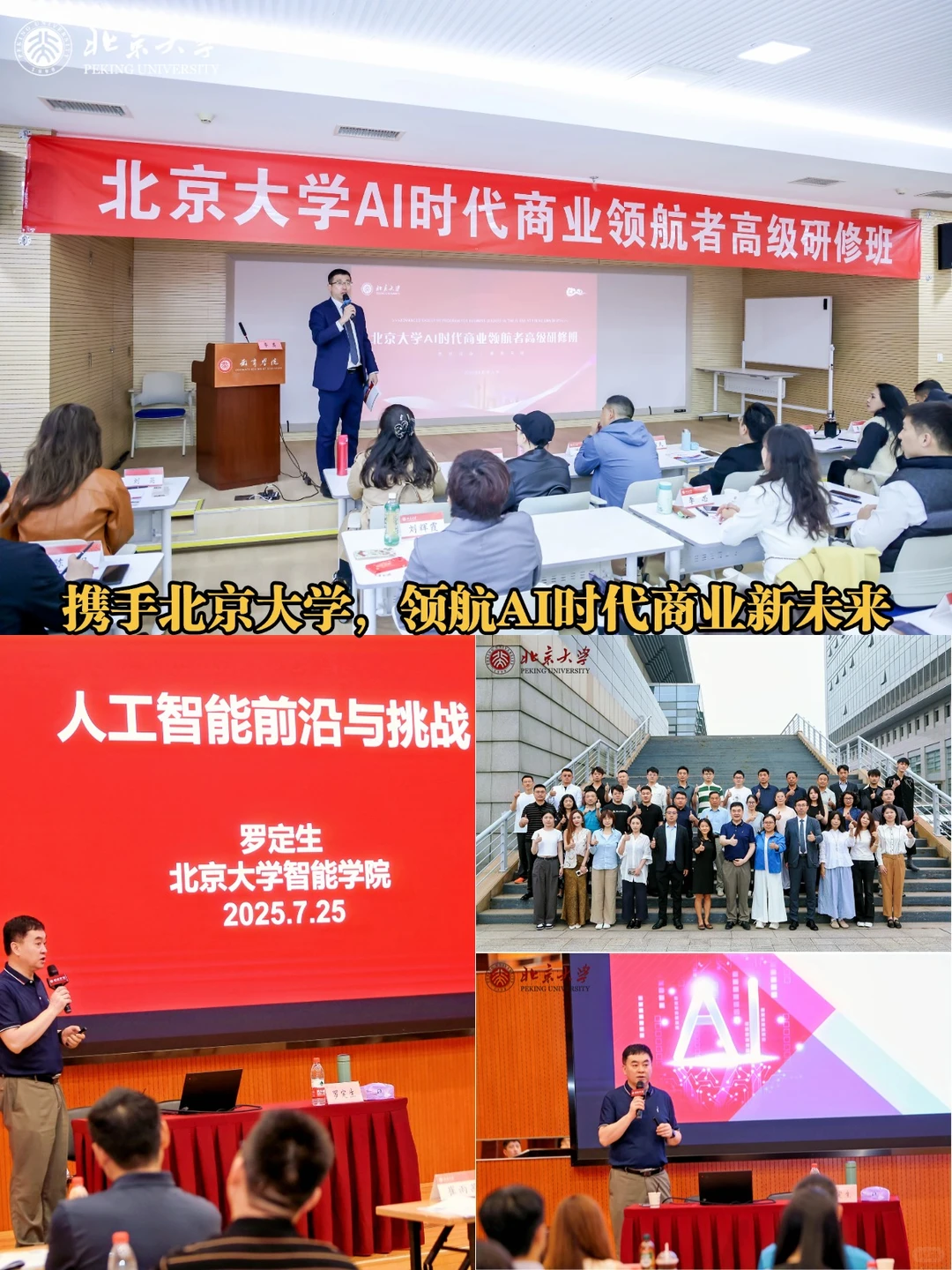AI时代商业变革的学习