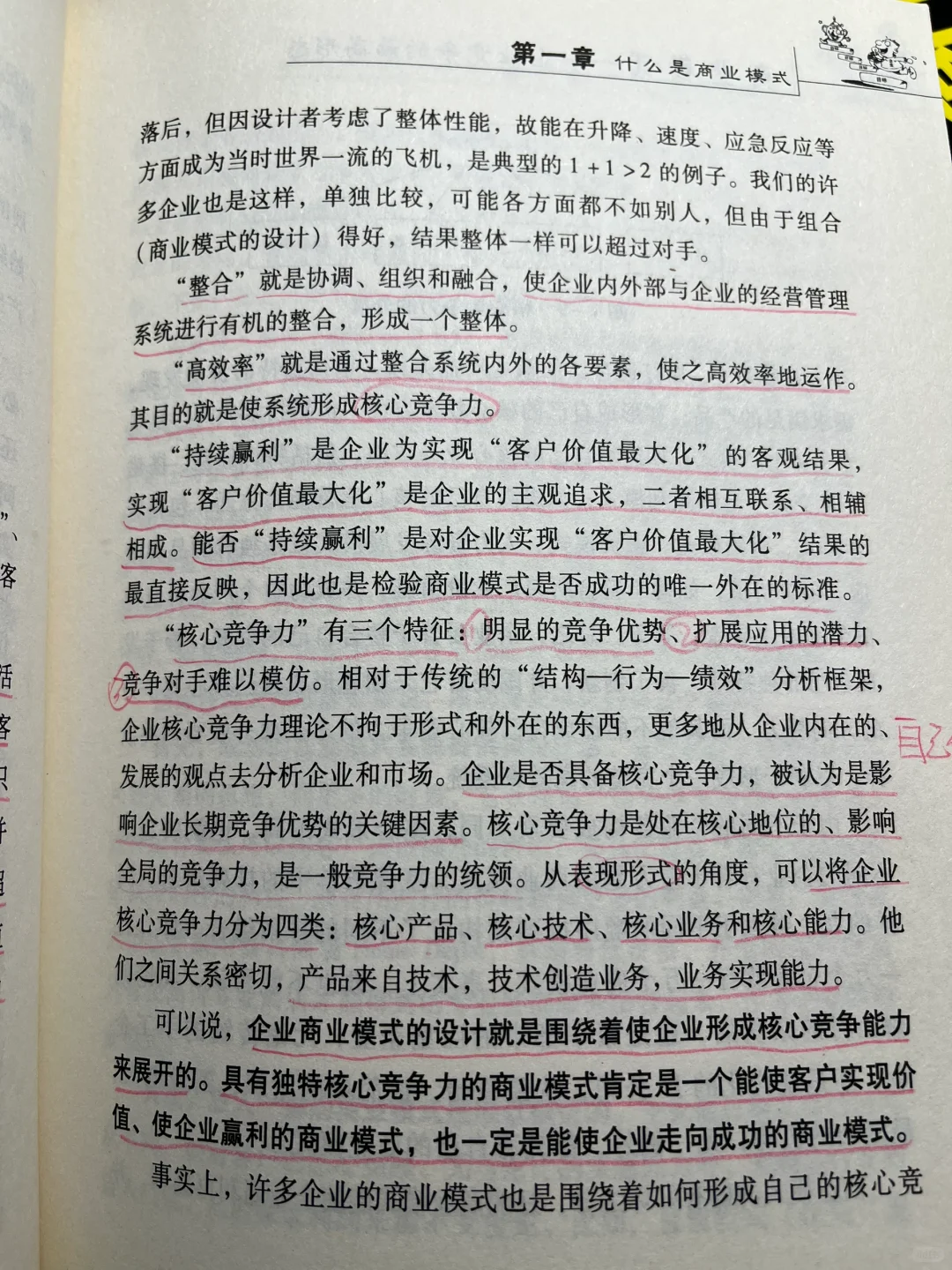 创业者不该错过的一本书❗商业模式满分推荐