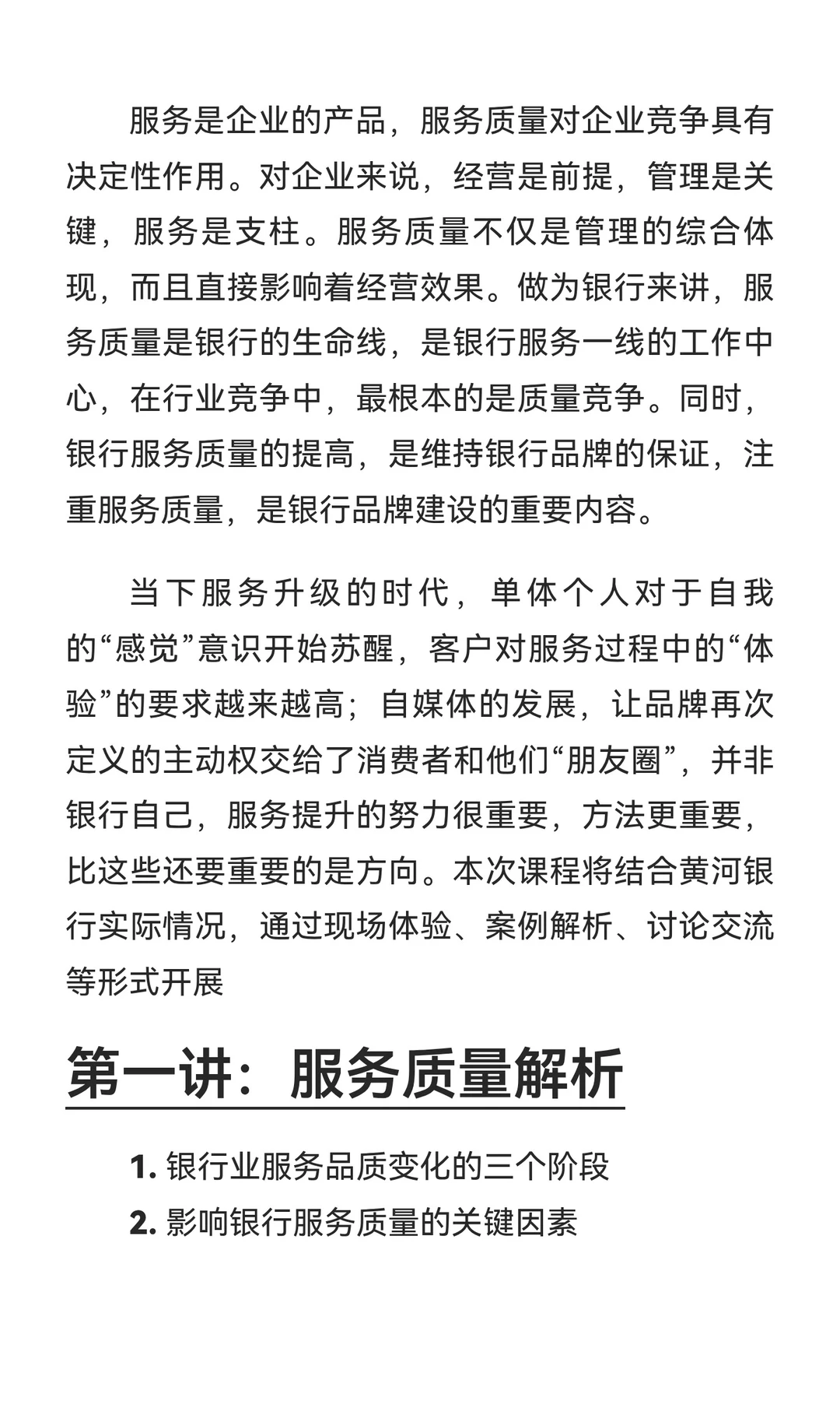 银行网点服务效能提升与训练