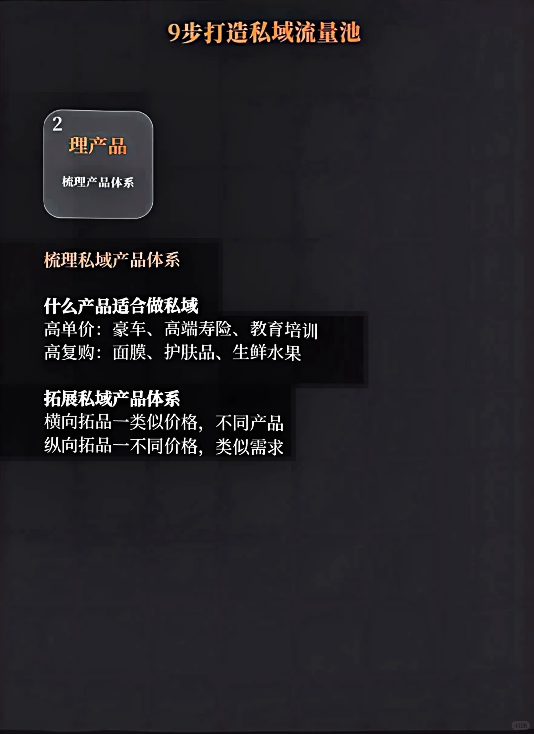 9个步骤教你打造私域流量池｜引流获客