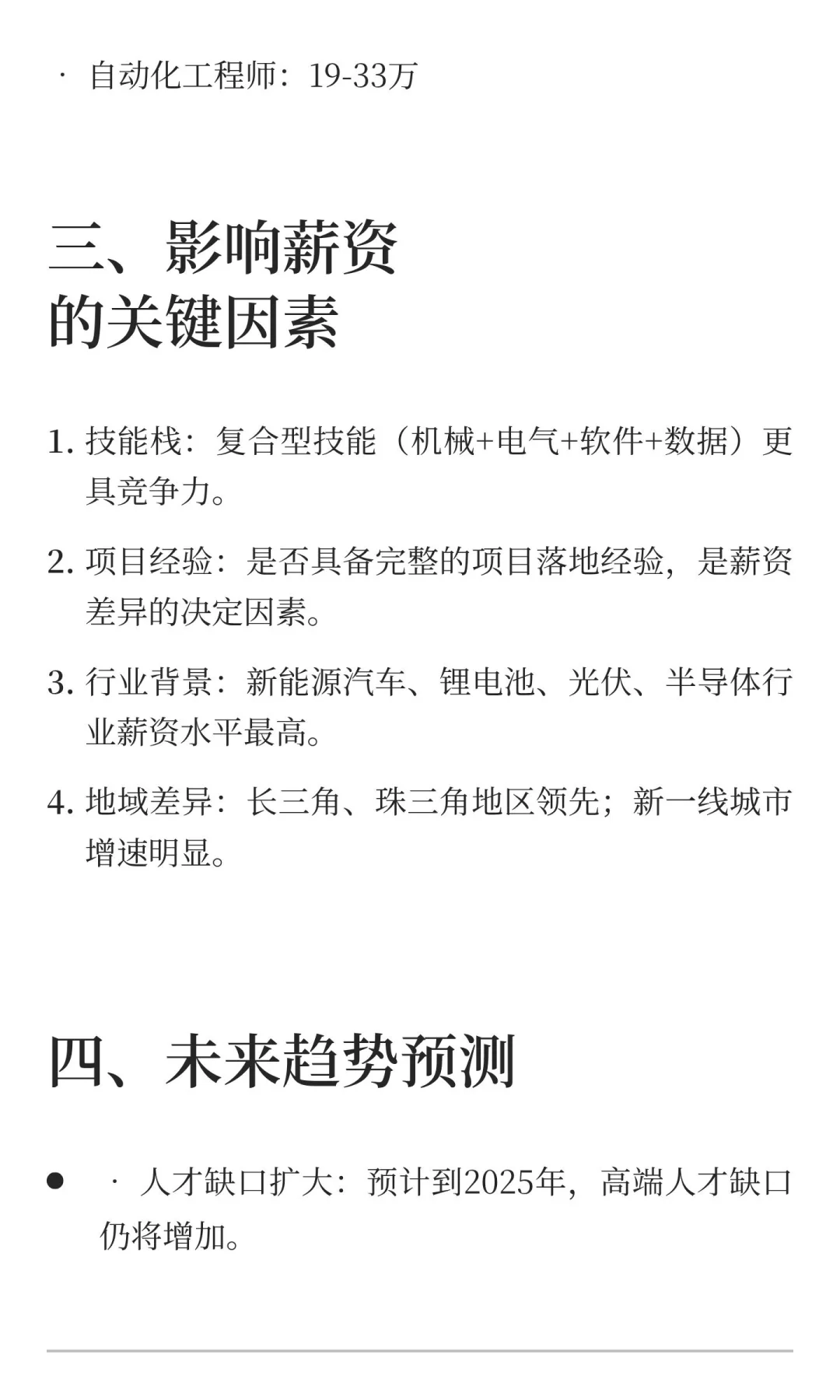 《2024年智能制造行业薪资报告》