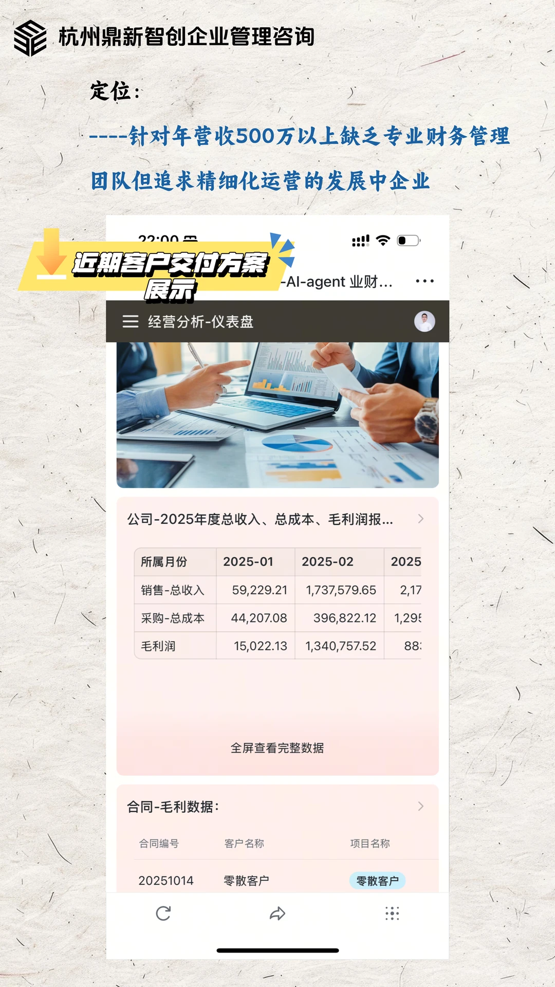 飞书多维表格，助力企业数字化转型