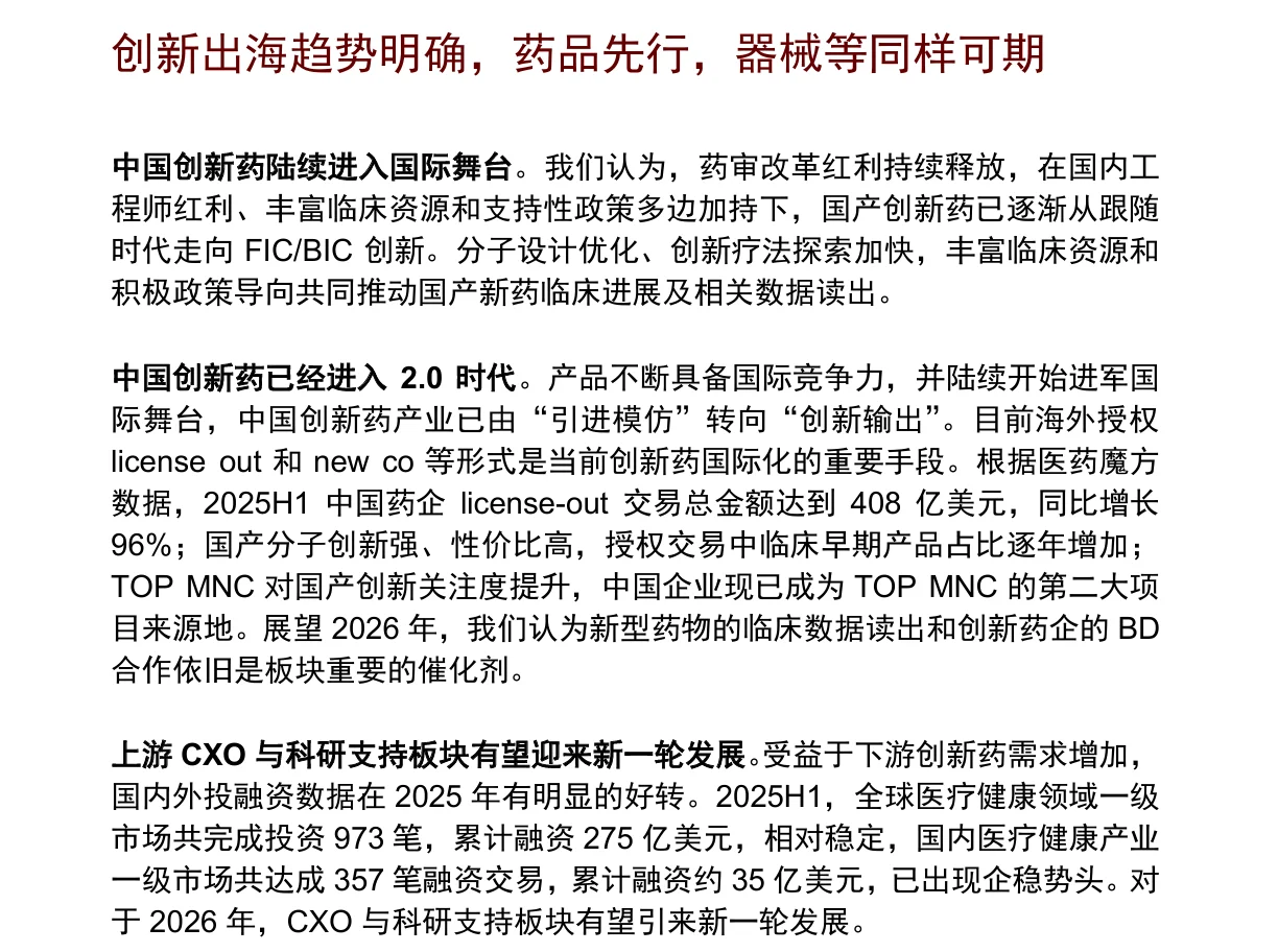 2026年各行业及宏观展望中金版