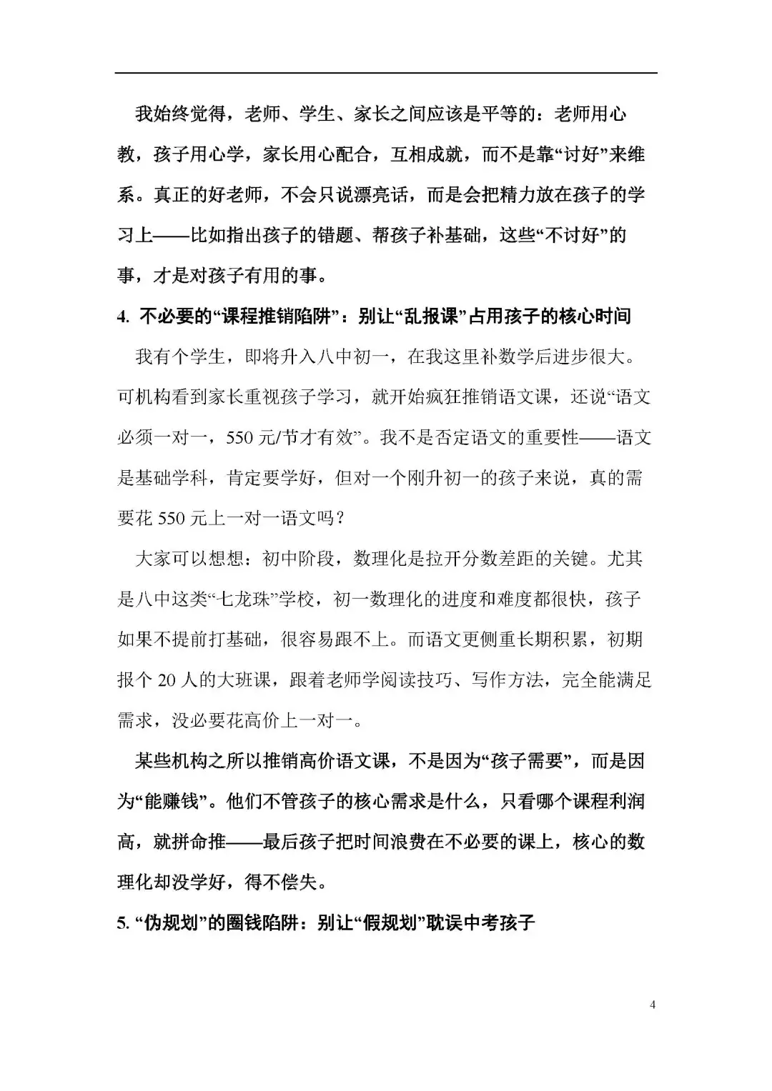 浅谈教培乱象（一）