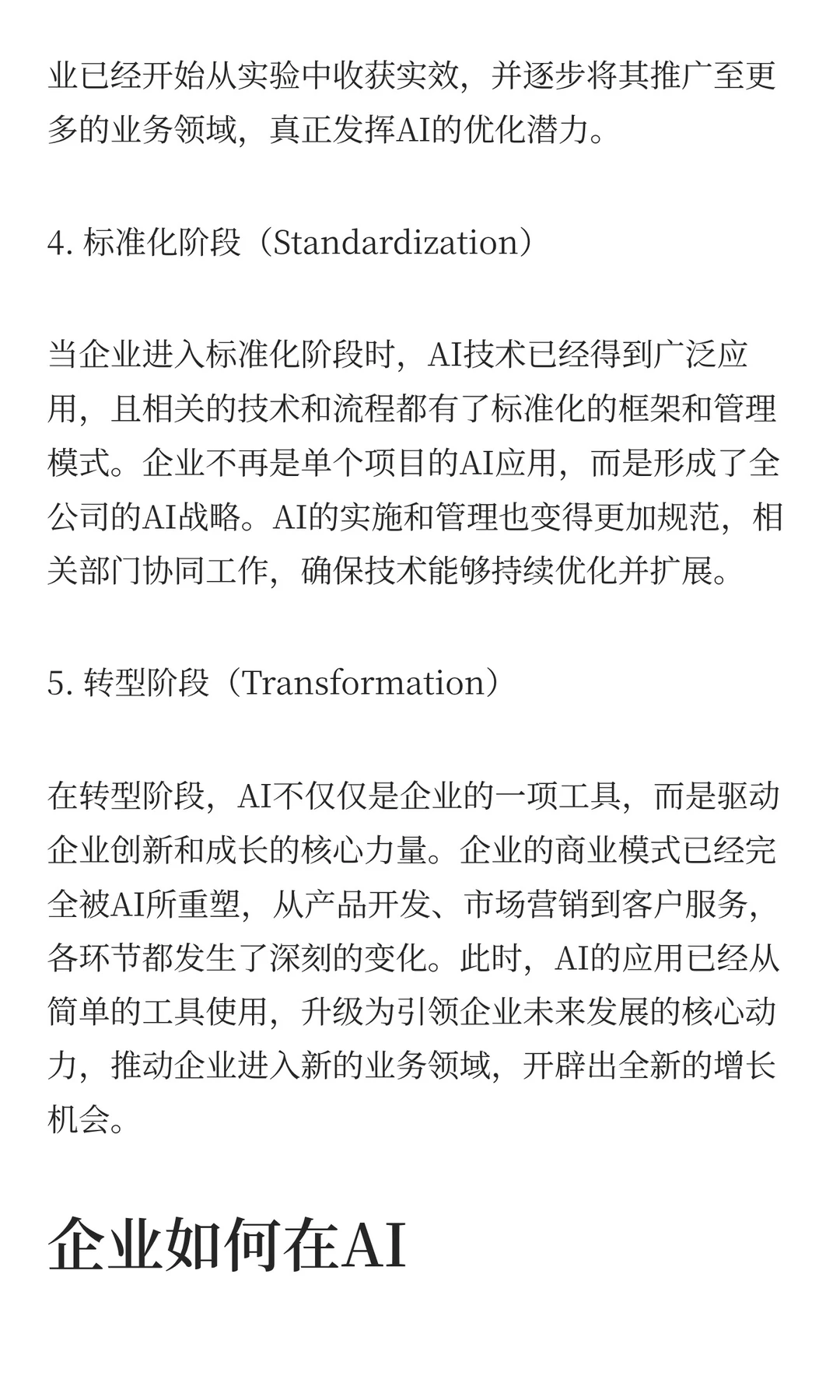 超越9成玩家:成熟度模型让你看清AI路线图