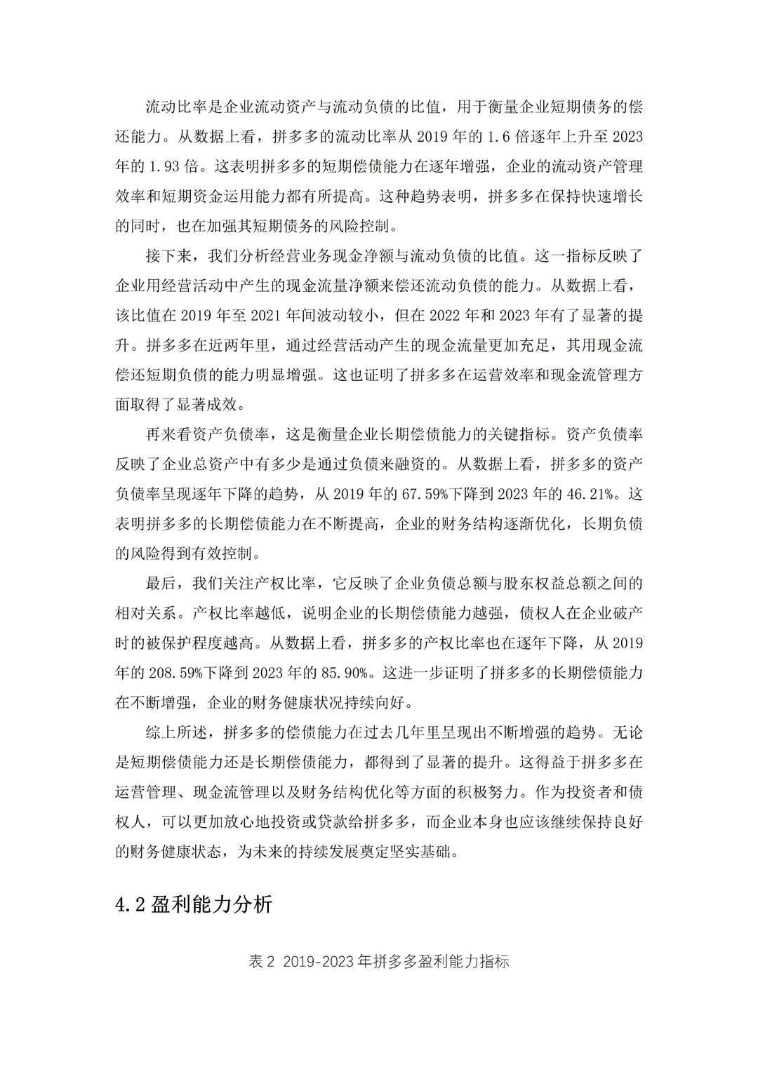 拼多多的财务比率分析?