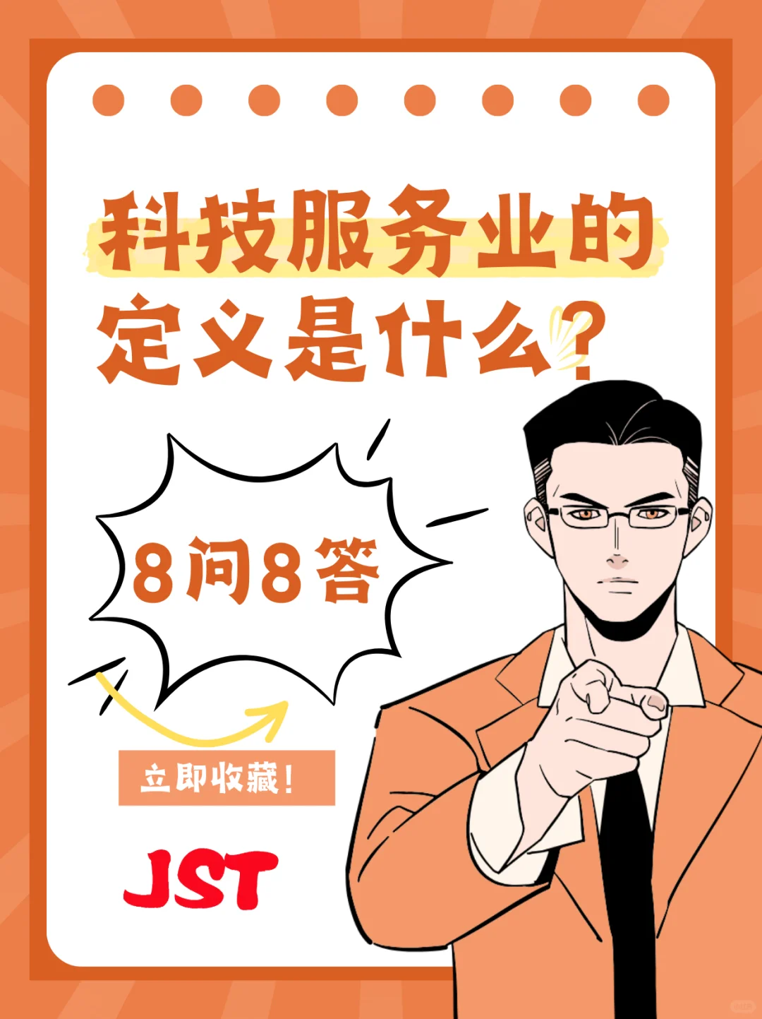 科技服务业的定义是什么？