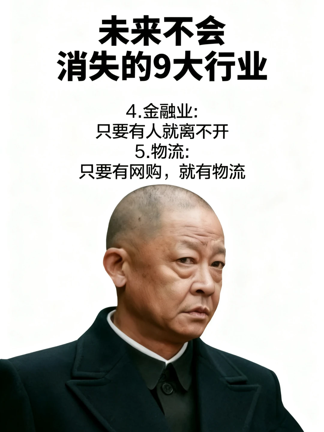 未来不会消失的9个行业