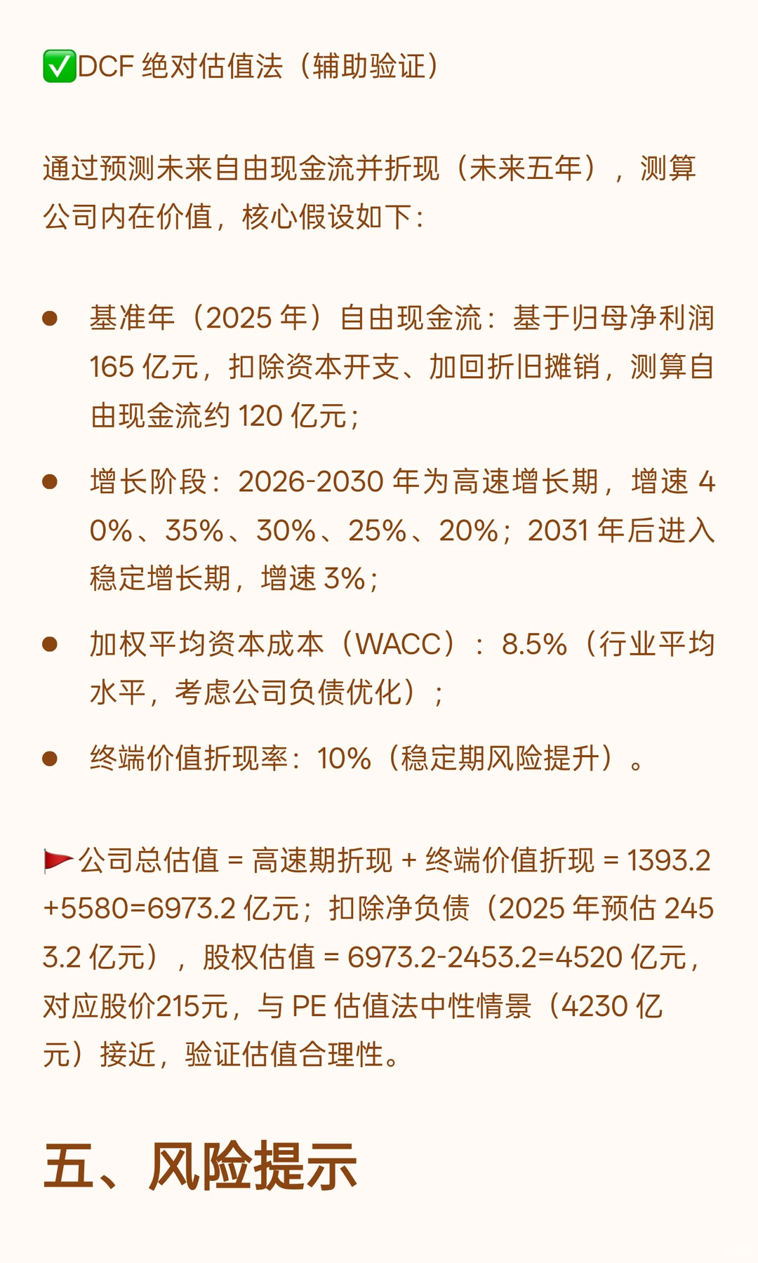 阳光电源估值分析（附估值测算）