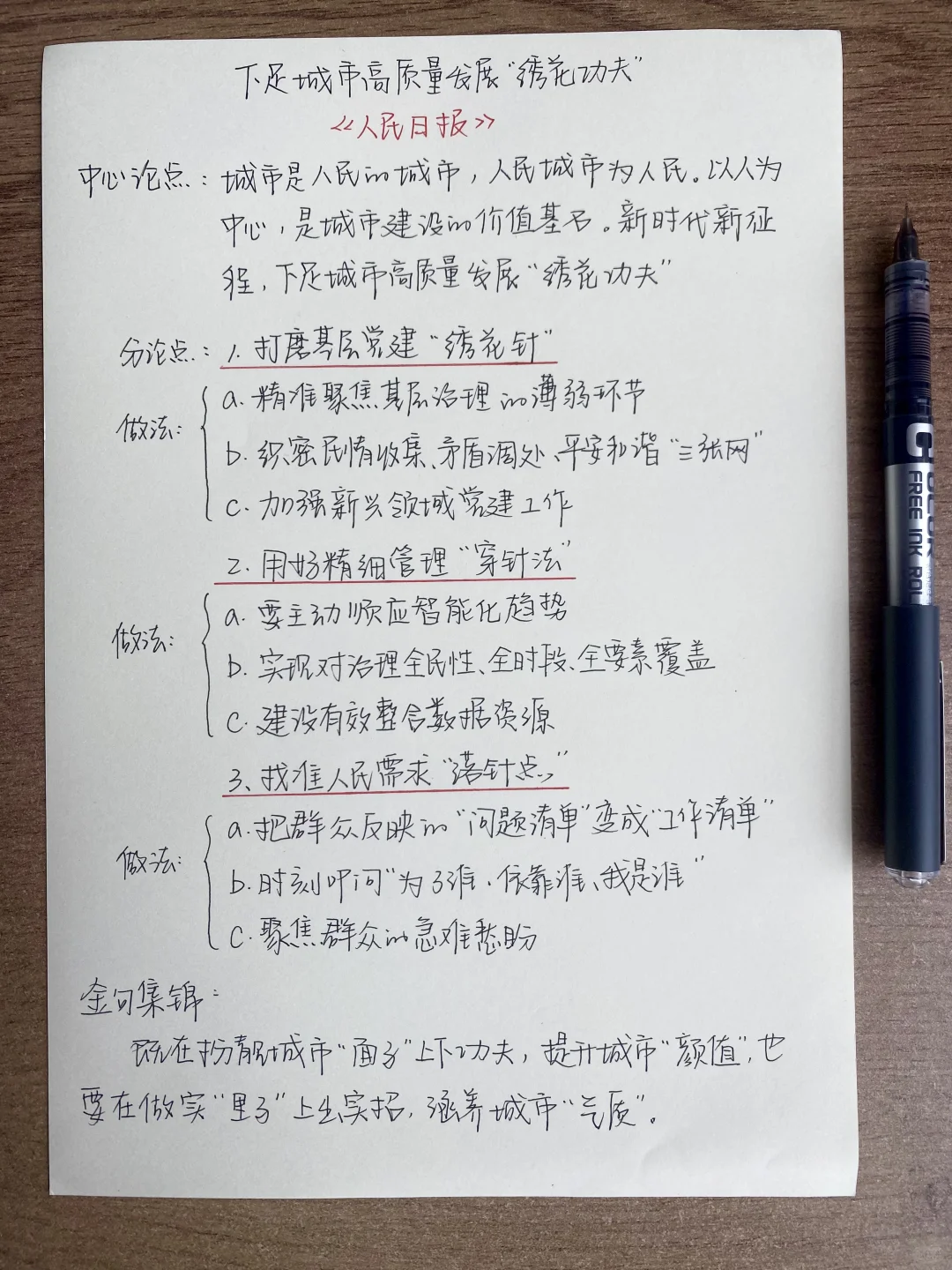 「城市高质量发展」背这一篇就够了！