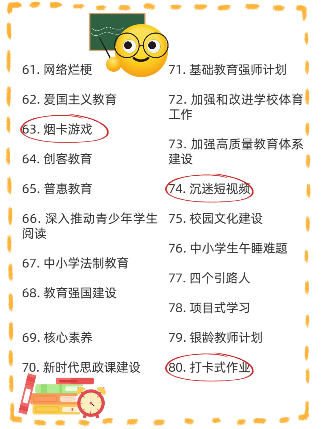25热门教育热点话题?