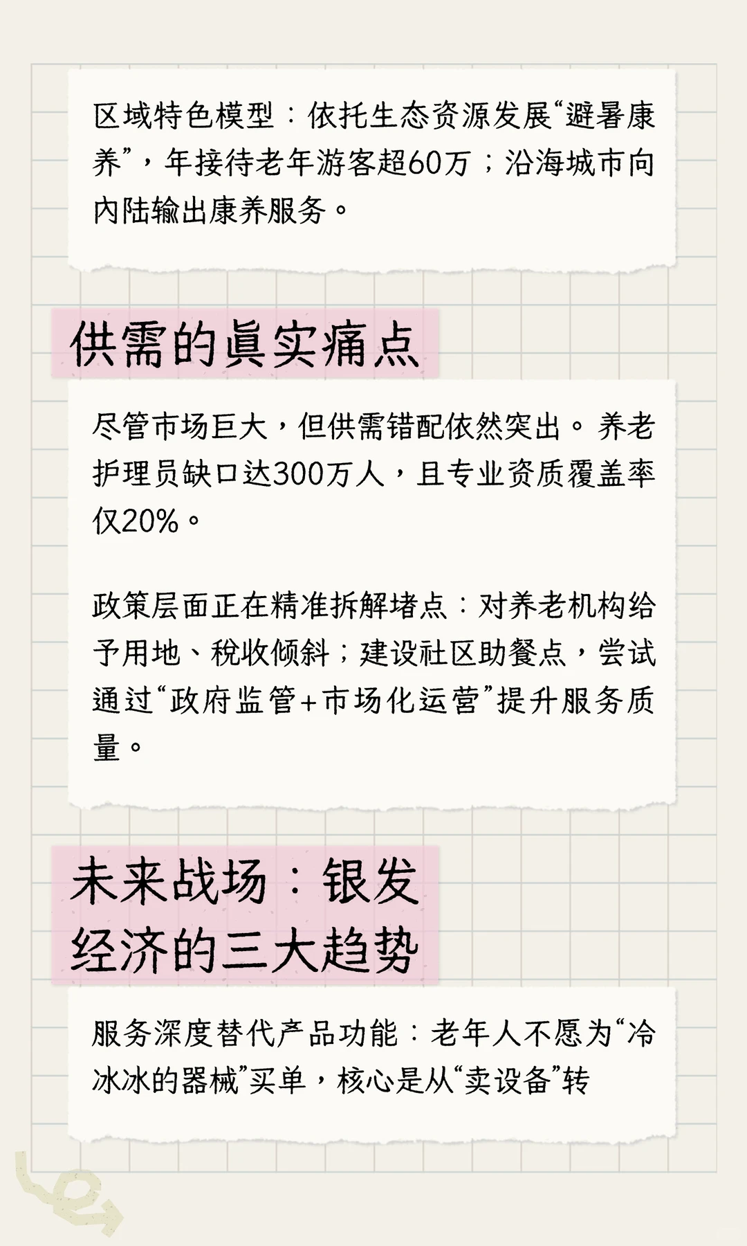 银发经济异军突起