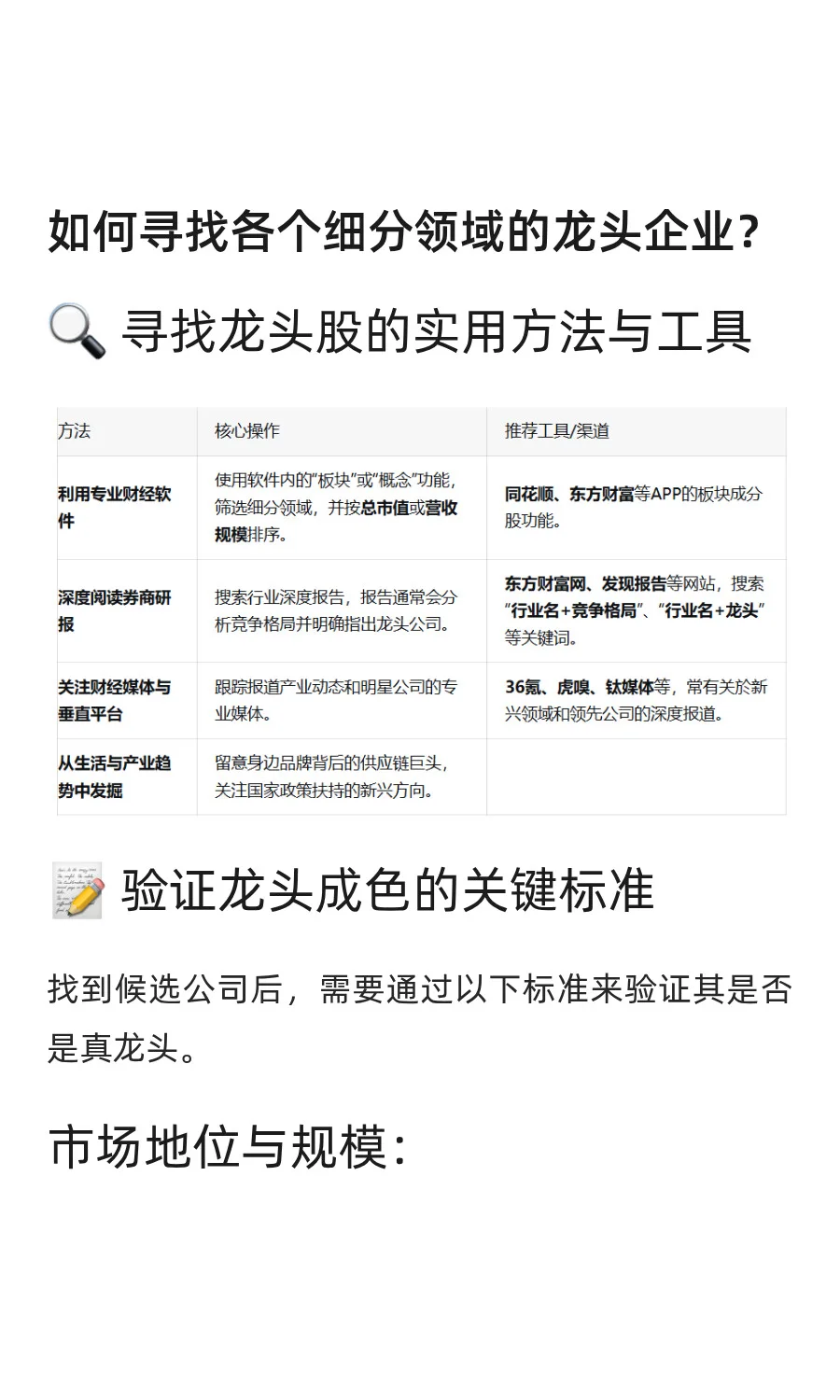 如何寻找各个细分领域的龙头企业？