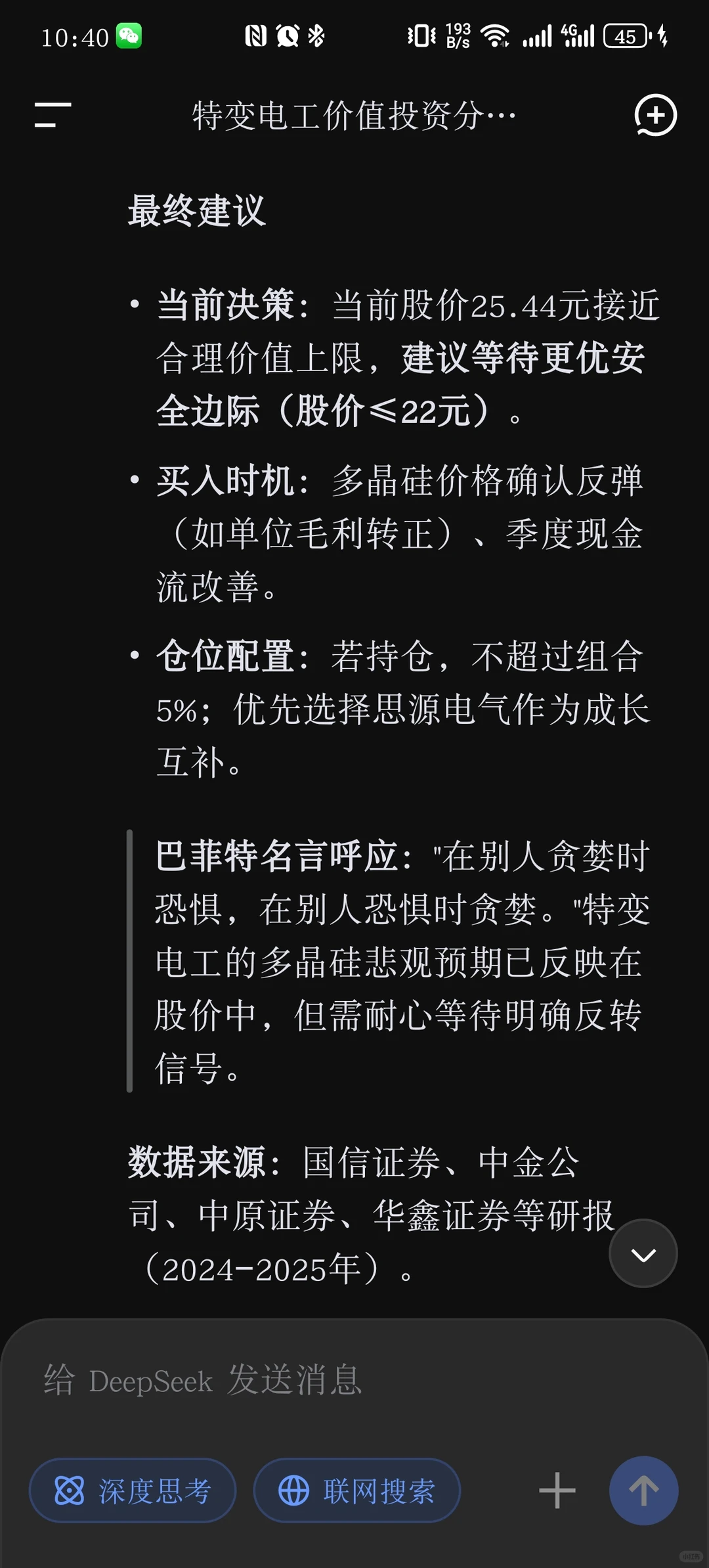 价值投资标的：特变电工