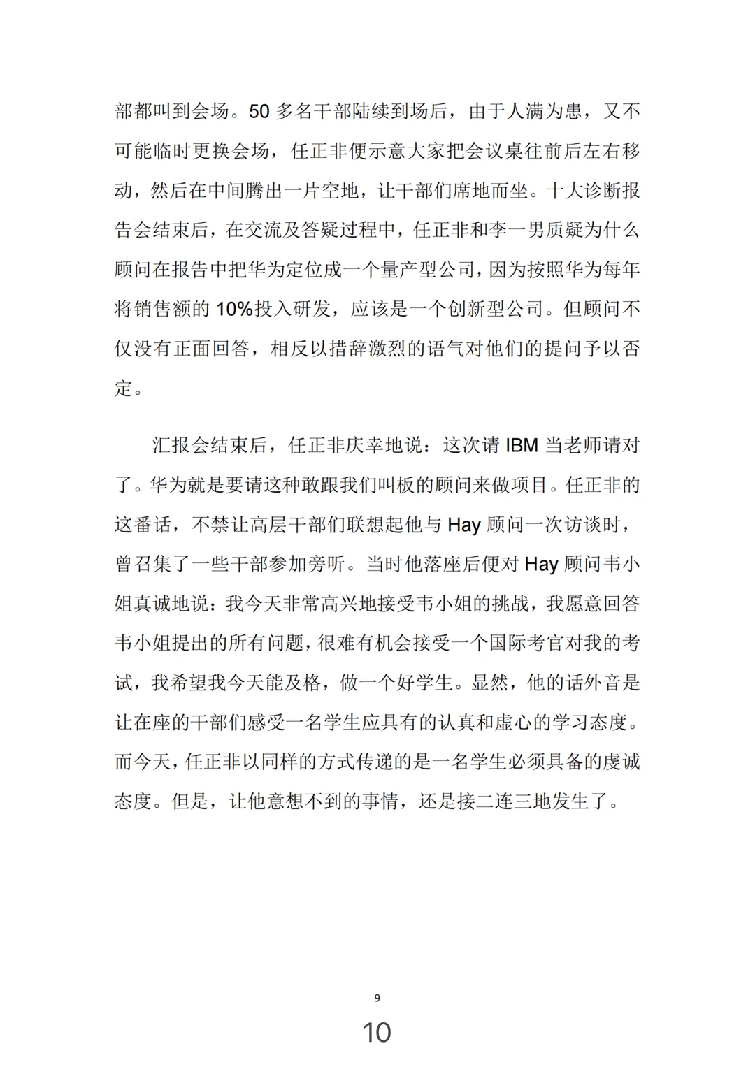 华为管理变革，真牛