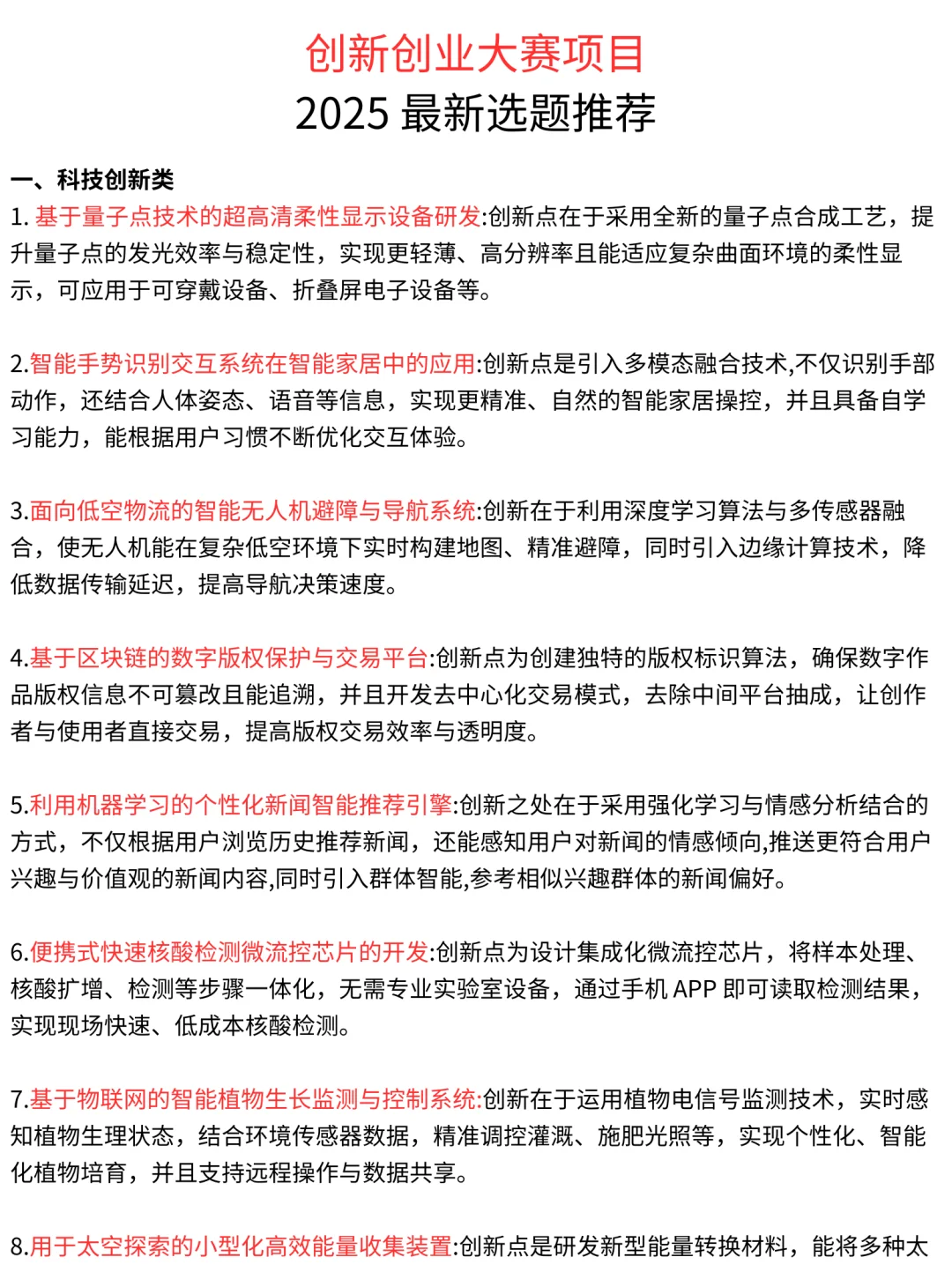 大学生创新创业大赛选题,看这一篇就够了!