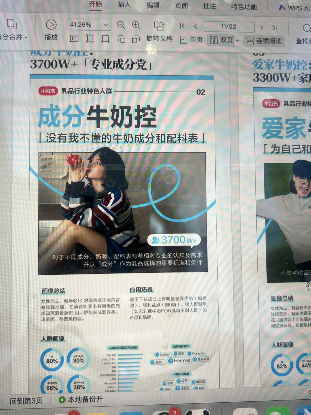 小红书权威数据来了!乳品行业的策略地图!