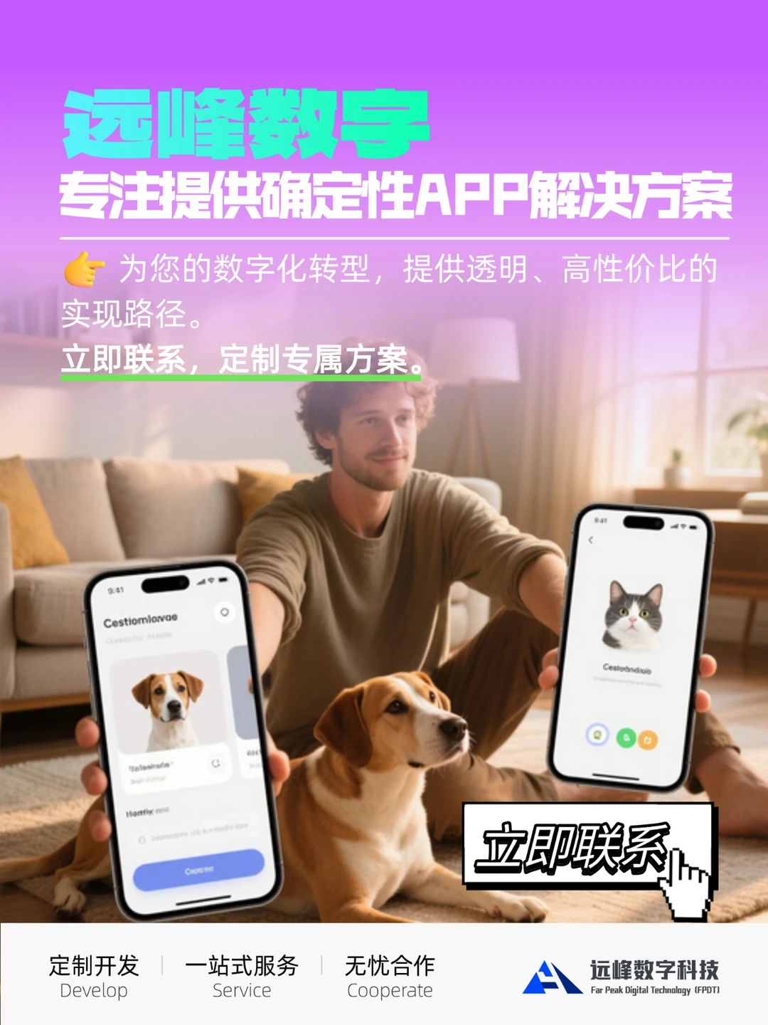 宠物APP让用户留资暴涨400%!数字化转型