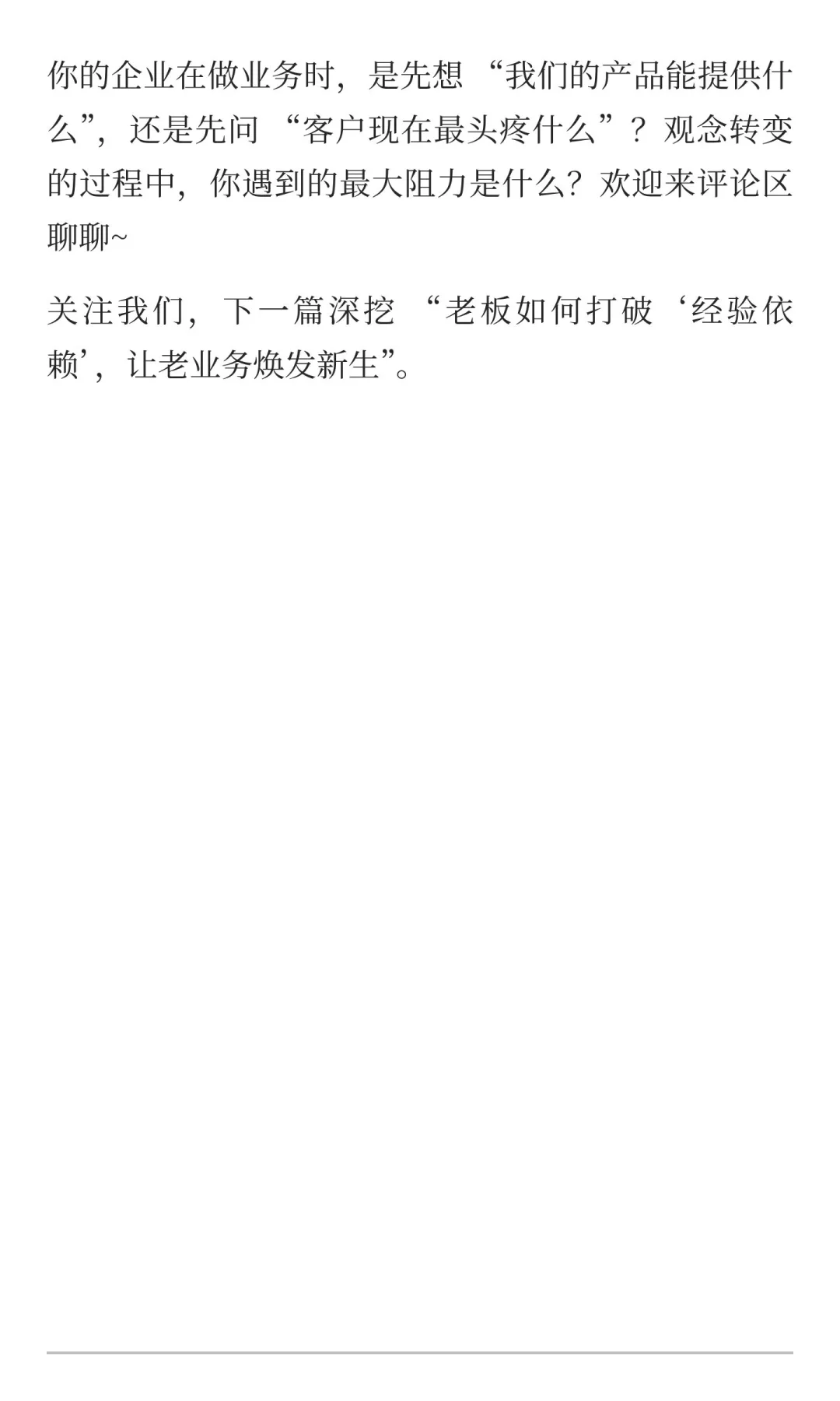业务转型要从观念转型开始