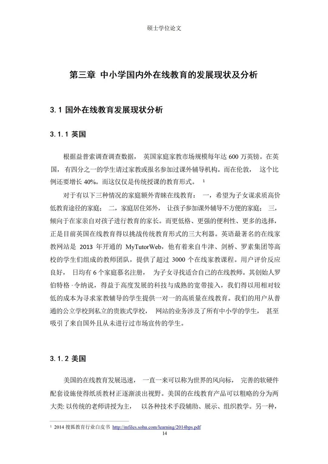 教育学专业论文～导师给的优秀