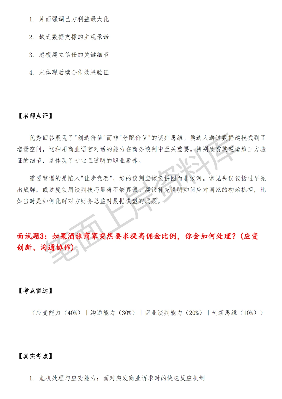 酒旅商家供给运营经理