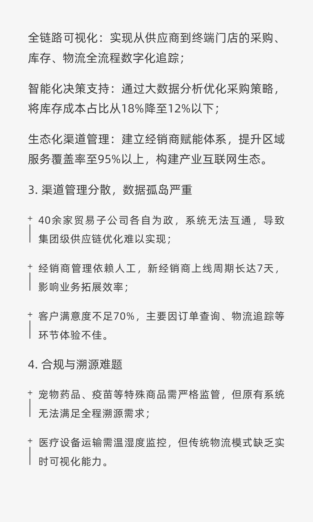 案例复盘 | 宠物医疗供应链的破局之道