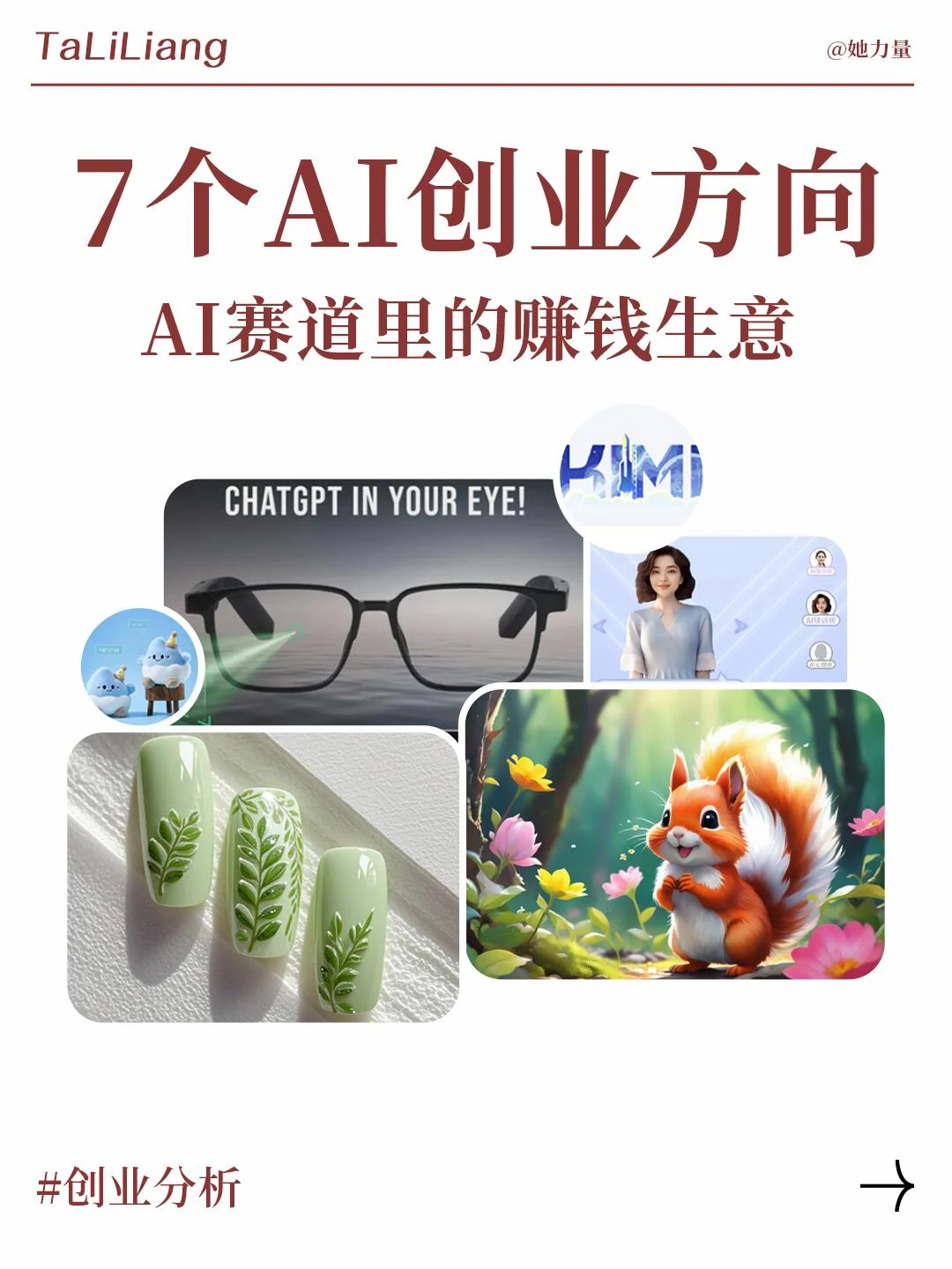 7个AI创业方向，AI赛道里的小生意