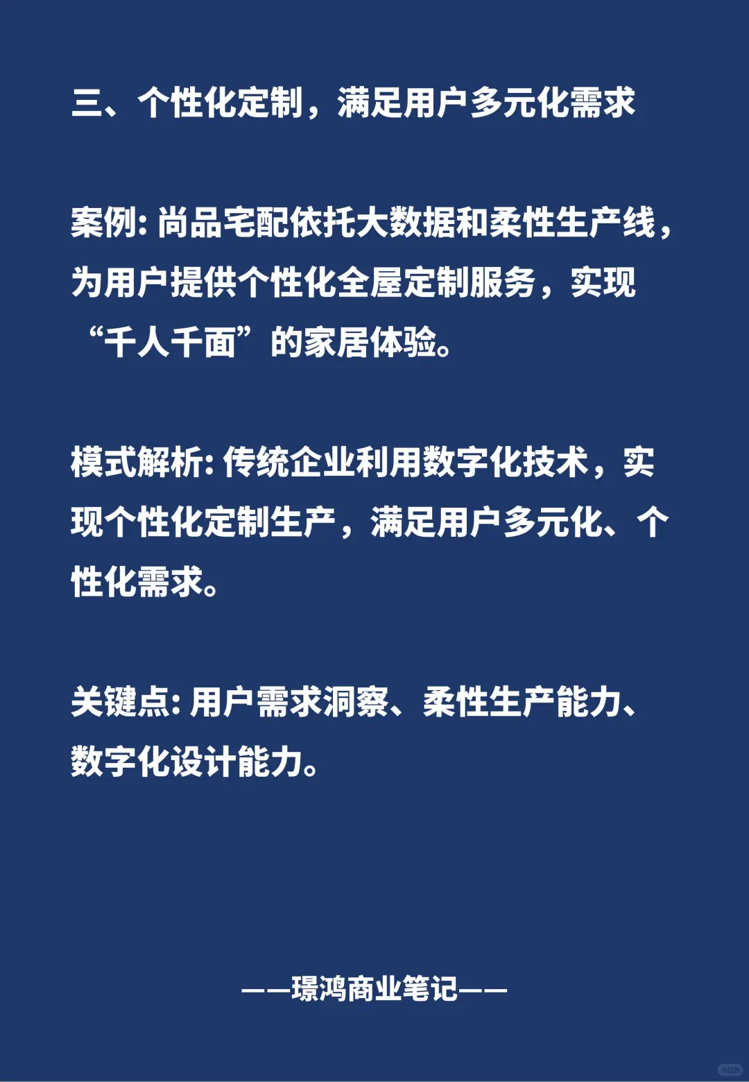 传统行业的创新商业模式:破局重生,焕发