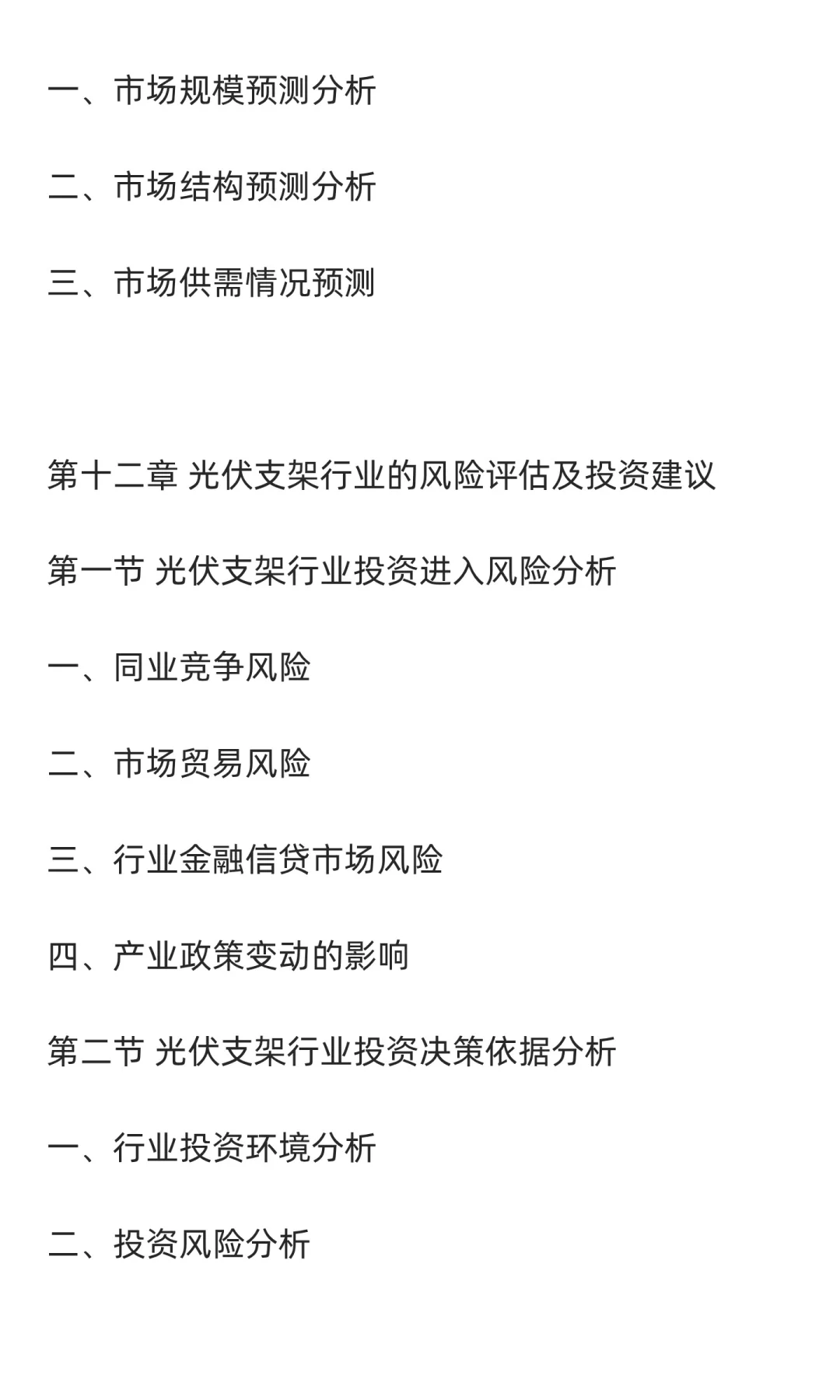 光伏支架行业市场调研及发展前景分析预测